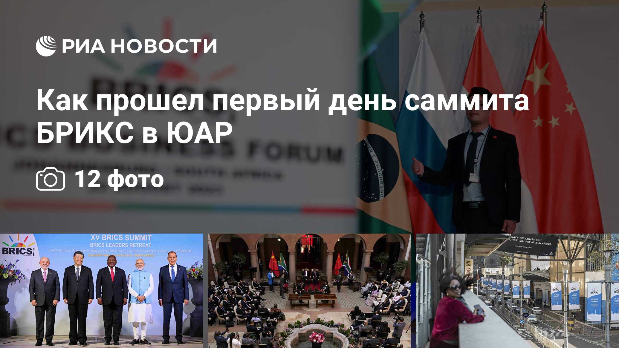 Саммит дата. Расширение БРИКС. БРИКС история.