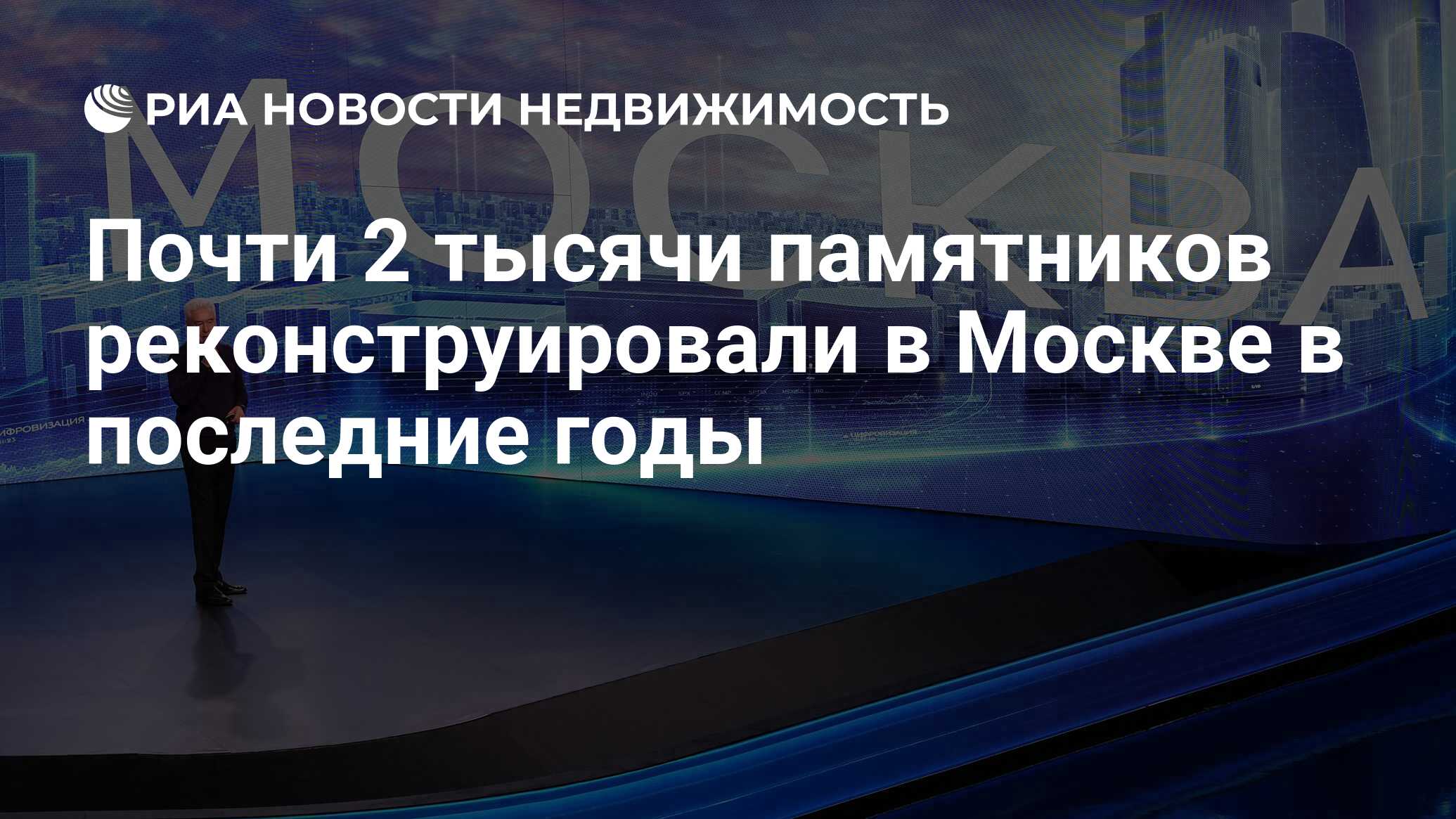 Почти 2 тысячи памятников реконструировали в Москве в последние годы ...