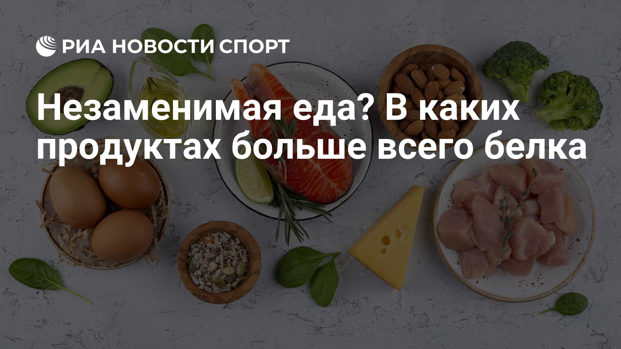 15 рецептов простых и компактных перекусов с высоким содержанием белка - Лайфхакер