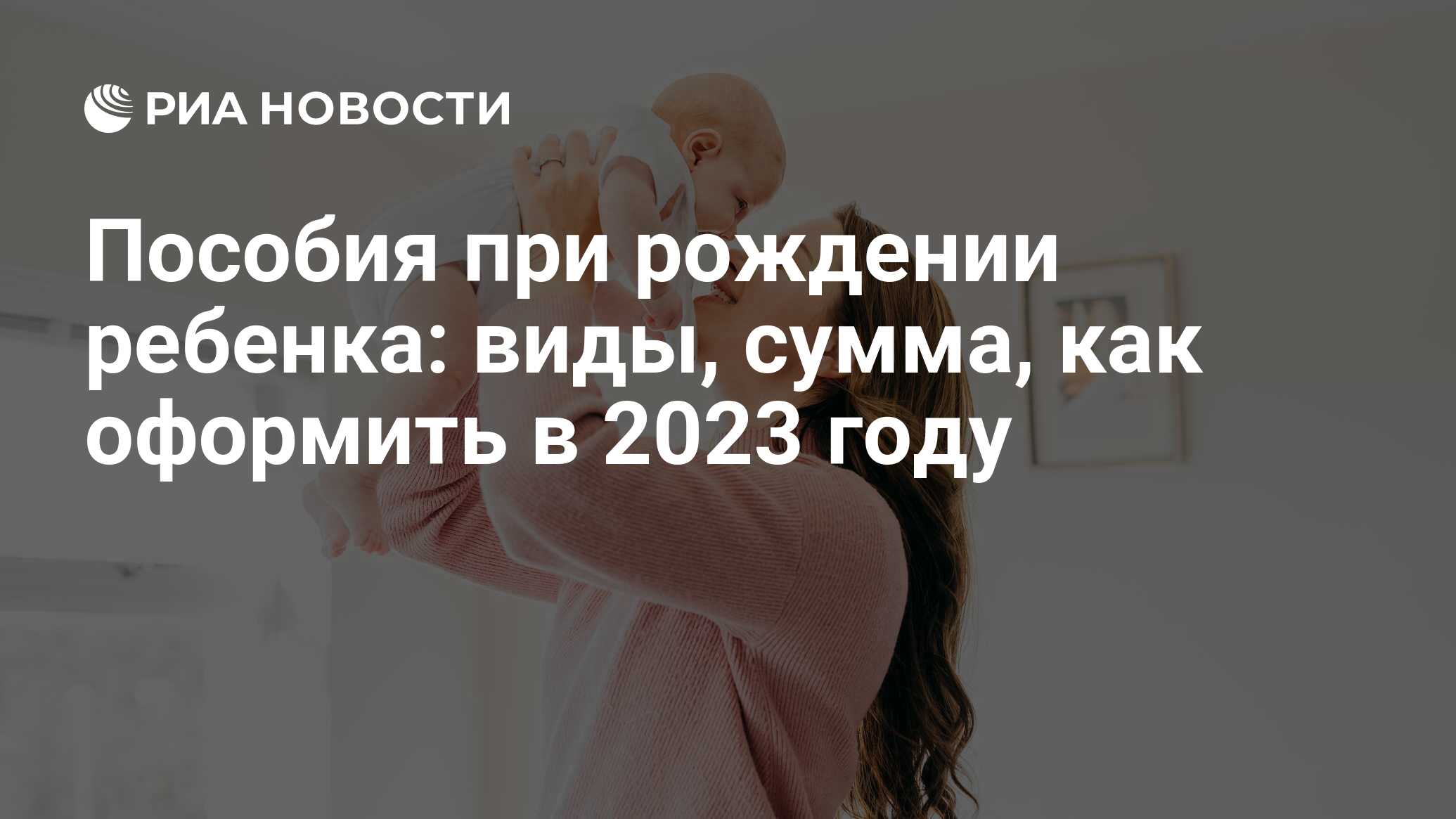 Пособие при рождении ребенка 2023: единовременные выплаты, документы, размер