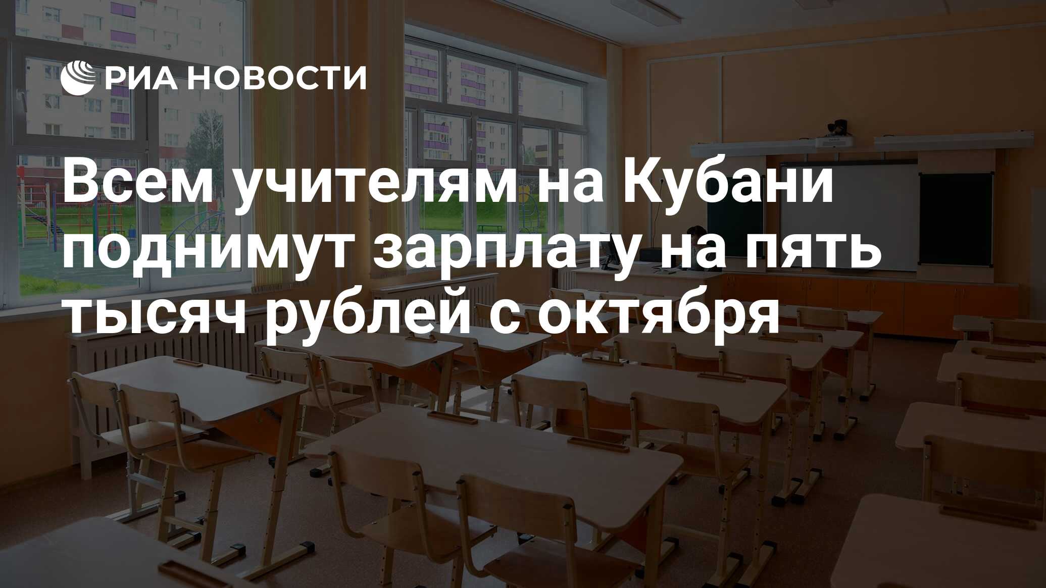 С 1 сентября учителям повышают зарплату