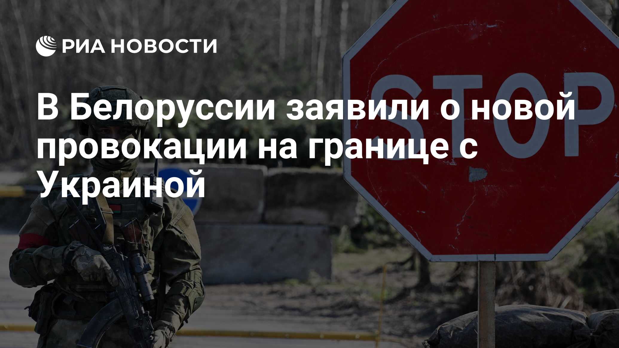 Провокации на границе с украиной. Украинско белорусская граница. Границы украины. Пограничники. Пограничники на границе с белоруссией.