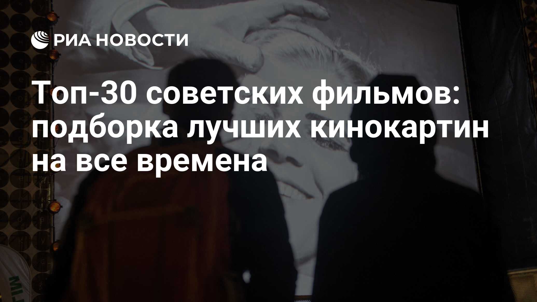 Лучшие советские фильмы: список великих кинофильмов, которые стоит  посмотреть