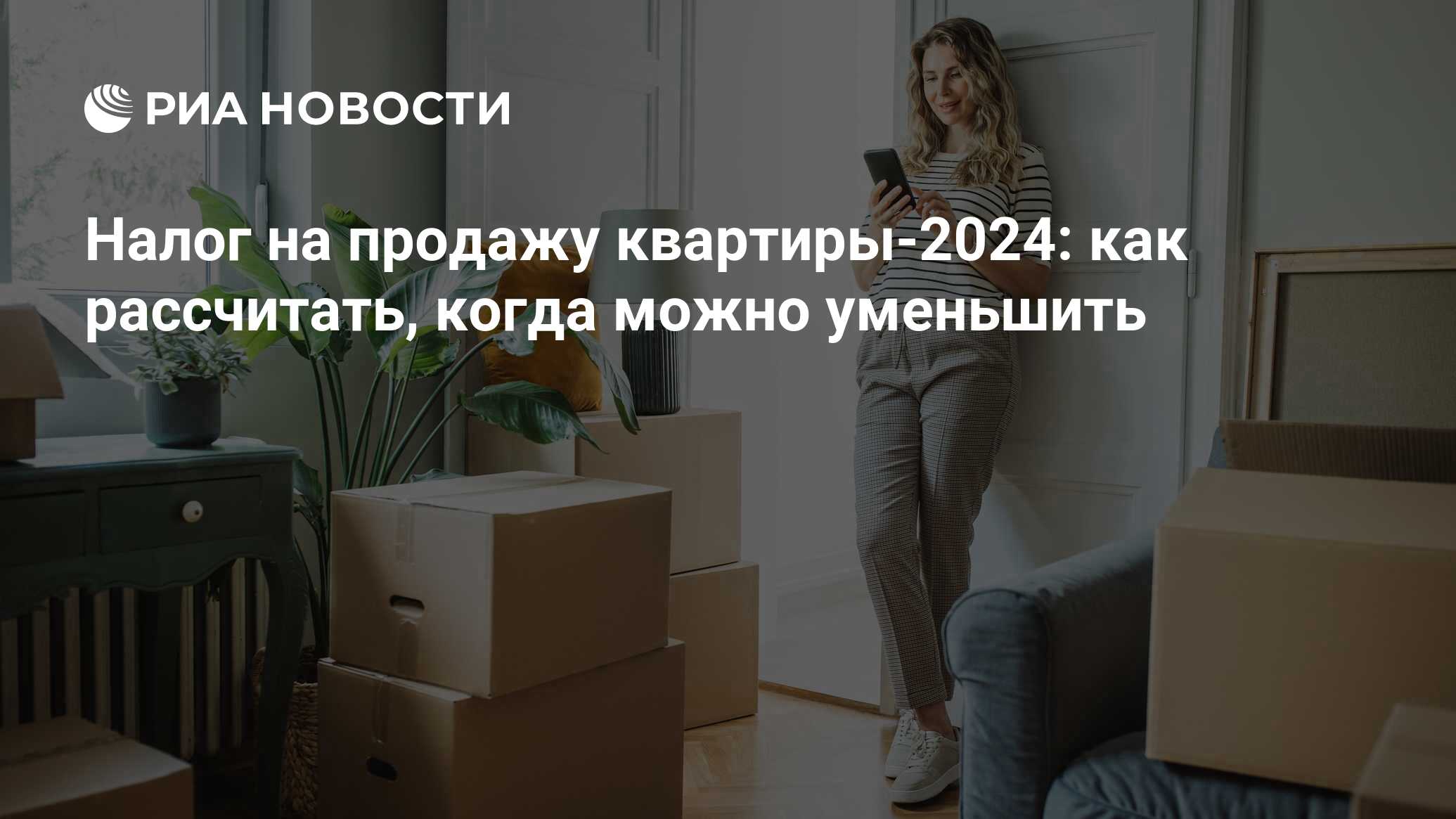 Налог с продажи квартиры в 2023: нужно ли платить, сумма и сроки