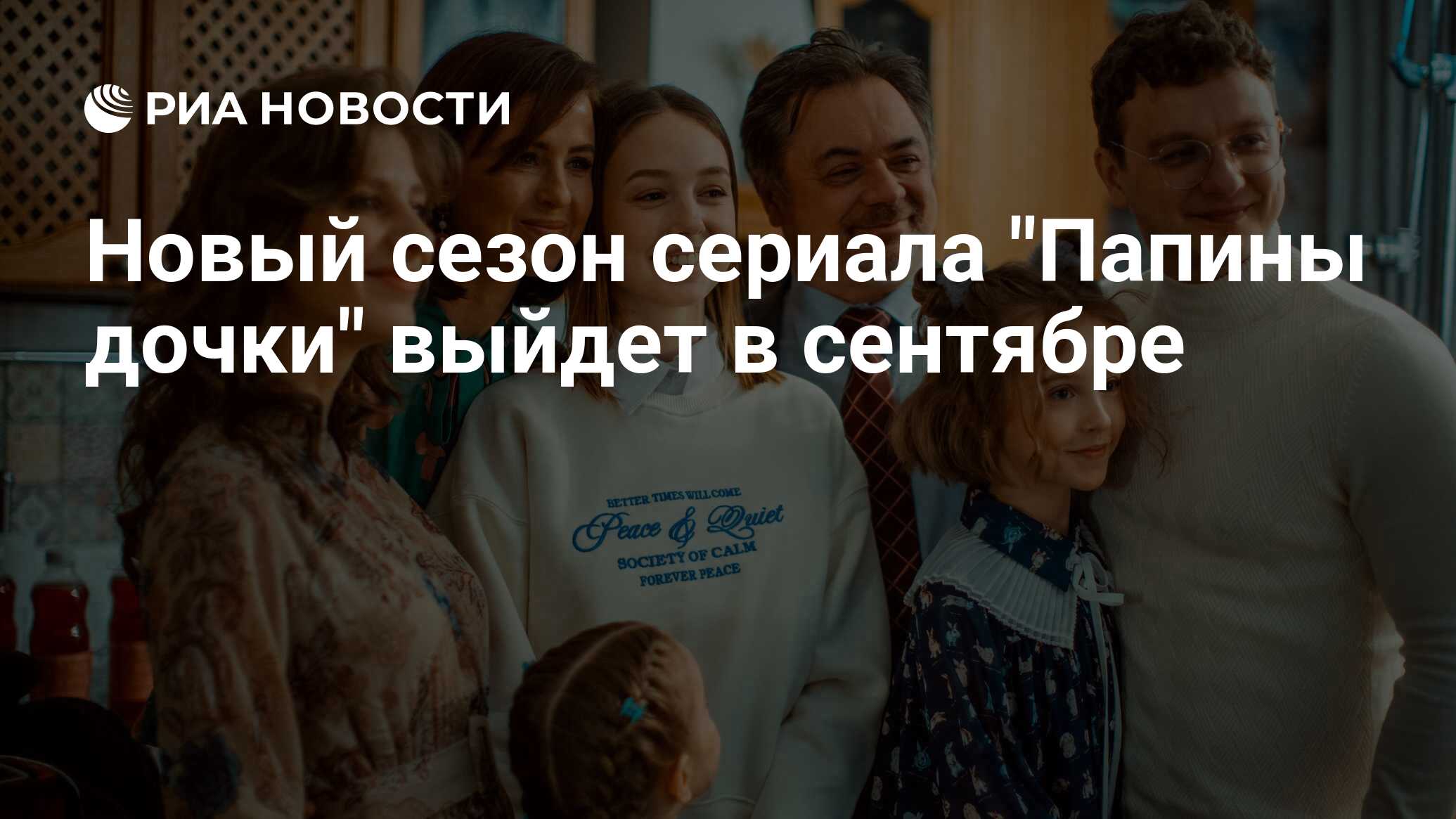 Новый сезон сериала 