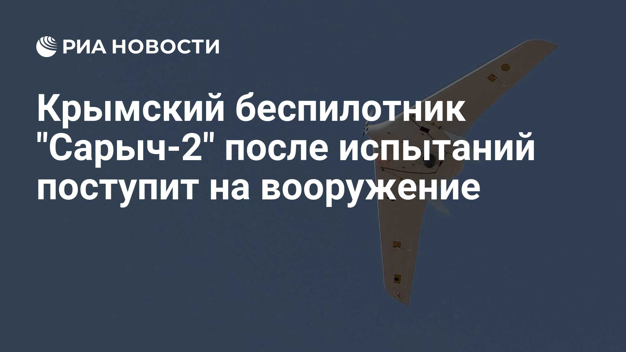 крымский беспилотник