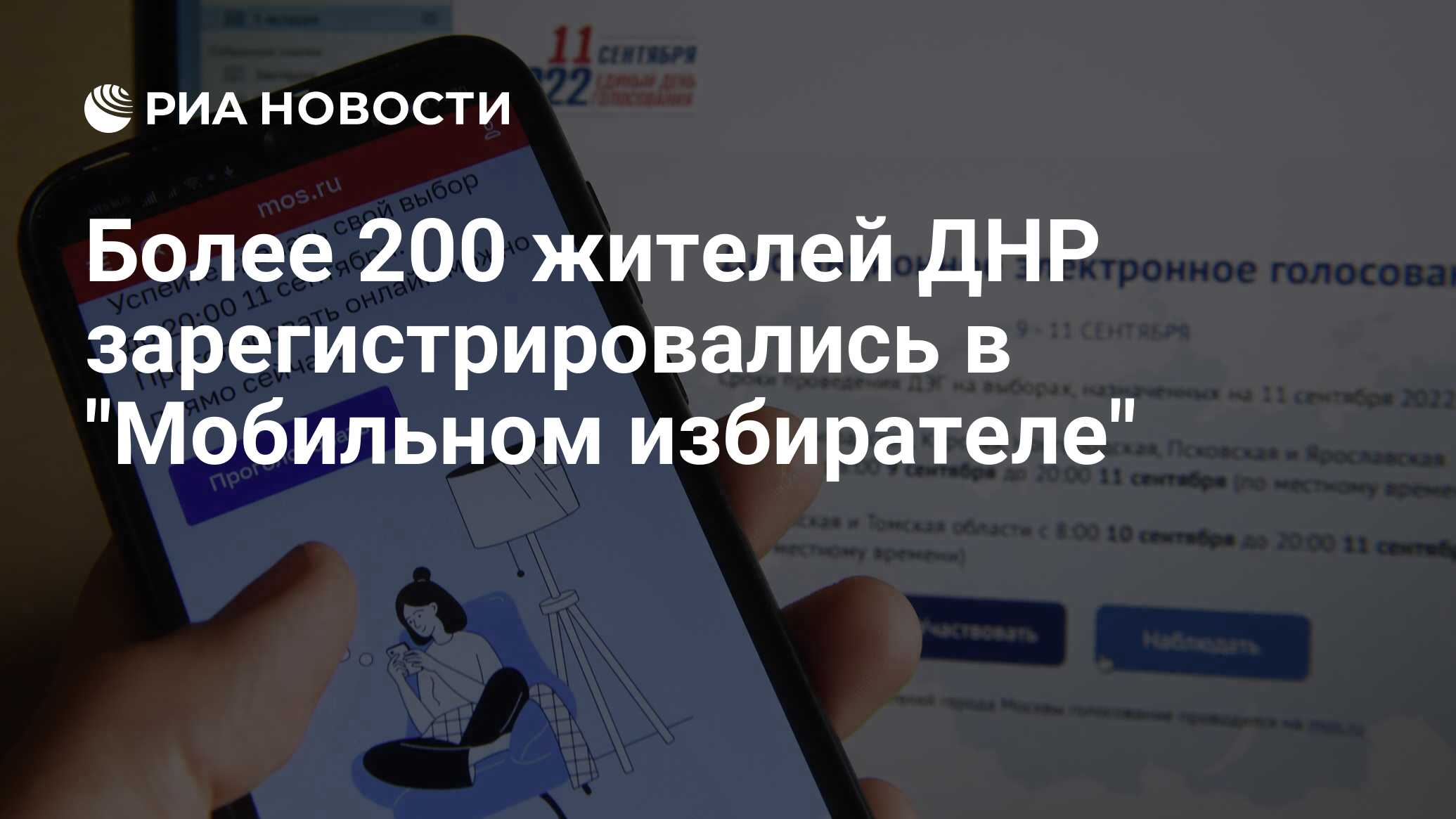 Более 200 жителей ДНР зарегистрировались в 