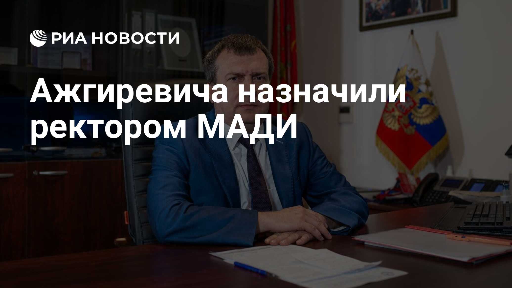 Ректор мади