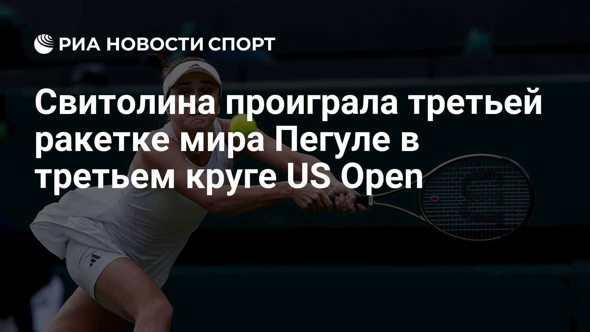 Us open 2025 шнайдер пегула