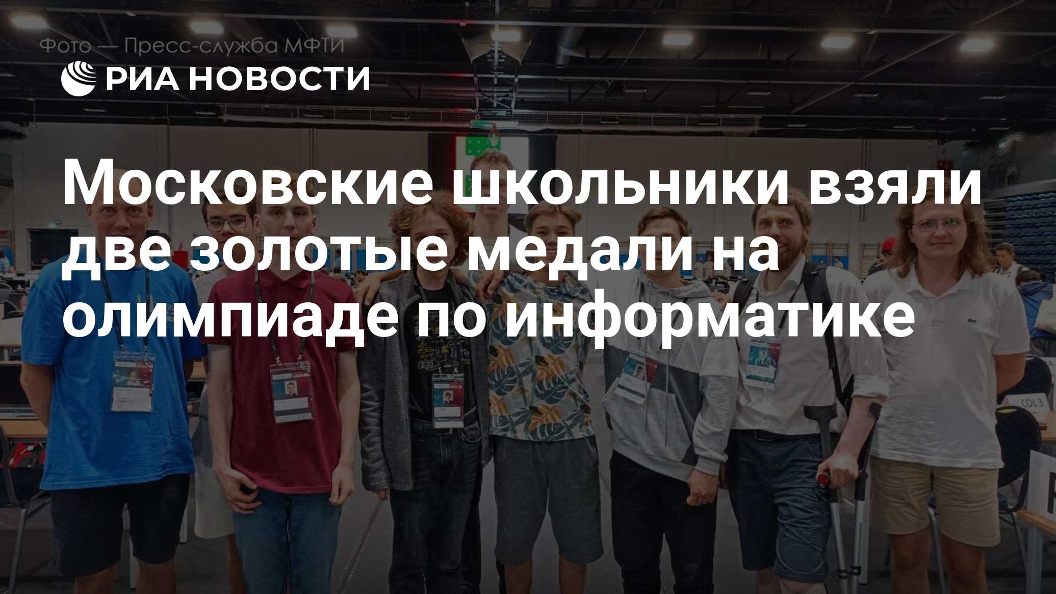 Московские школьники взяли две золотые медали на олимпиаде по информатике -  РИА Новости, 04.09.2023