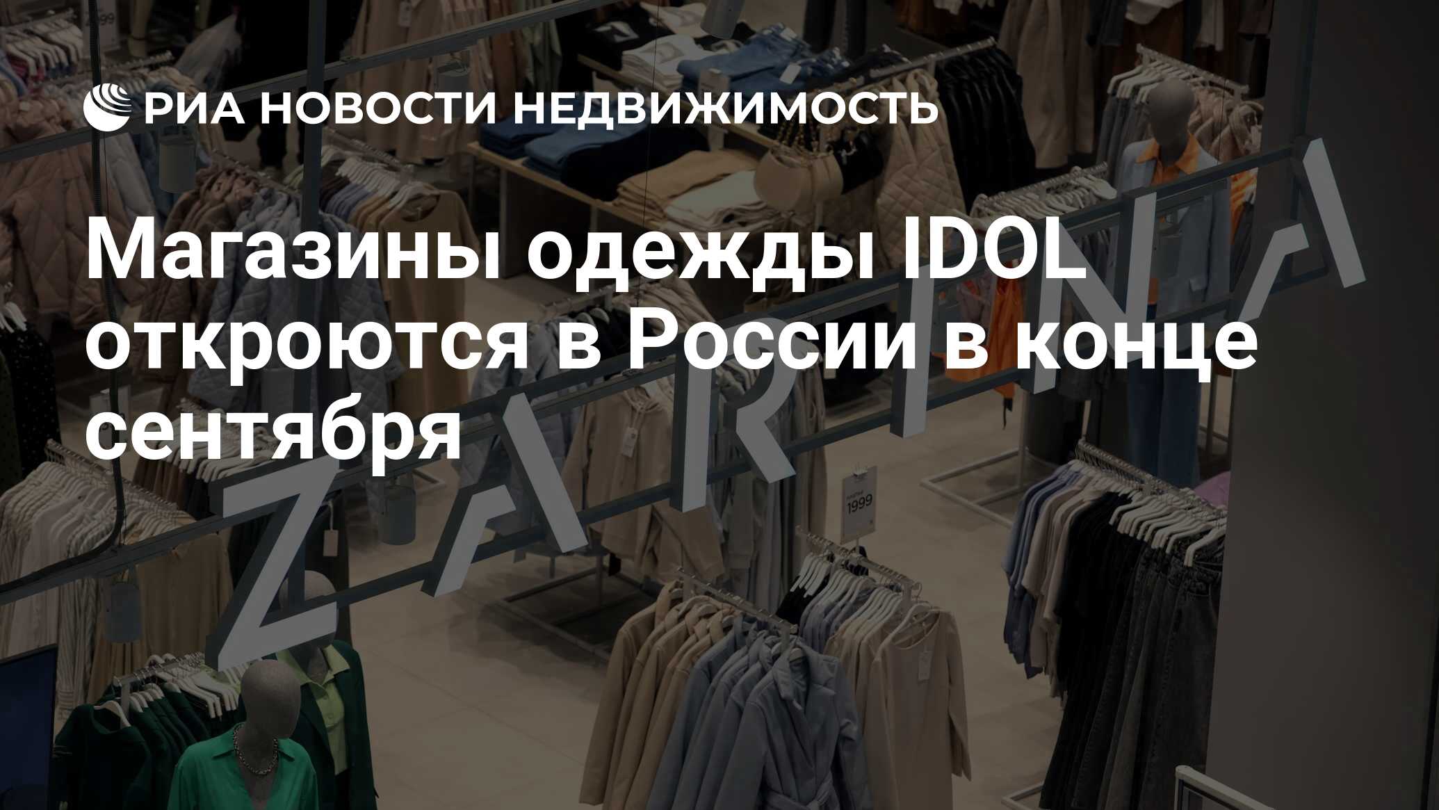 Idol одежда интернет магазин