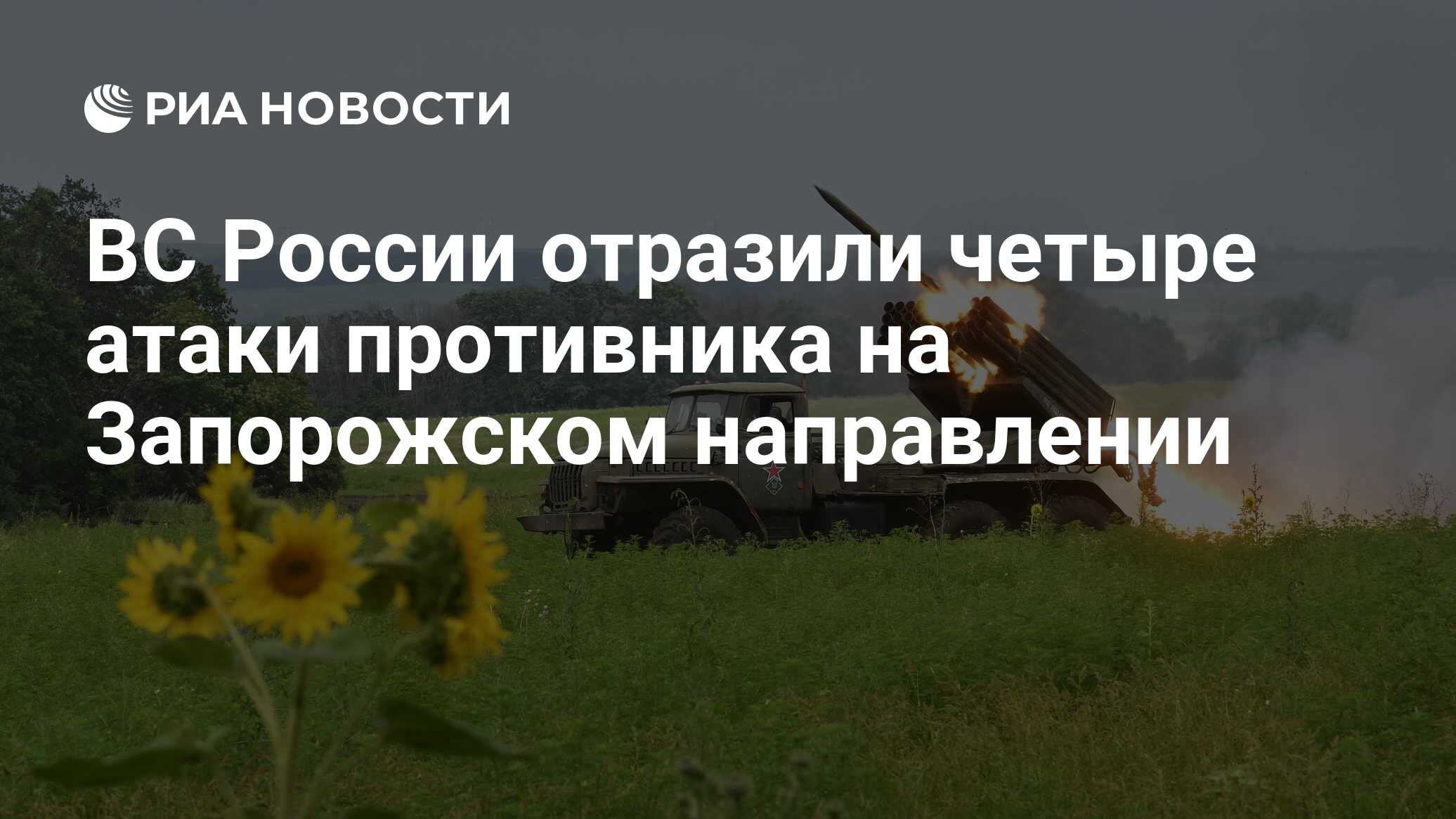 Времевский выступ. Атаки 4 июня. Атаки 4 июня. Атака всу. Атаки 4 июня.