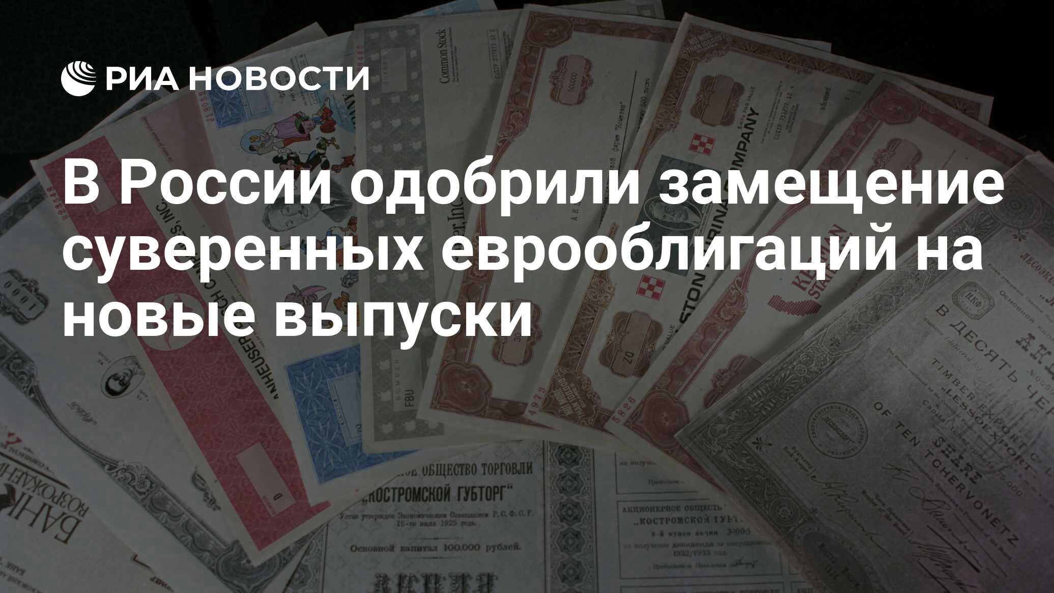 Замещение еврооблигаций минфина