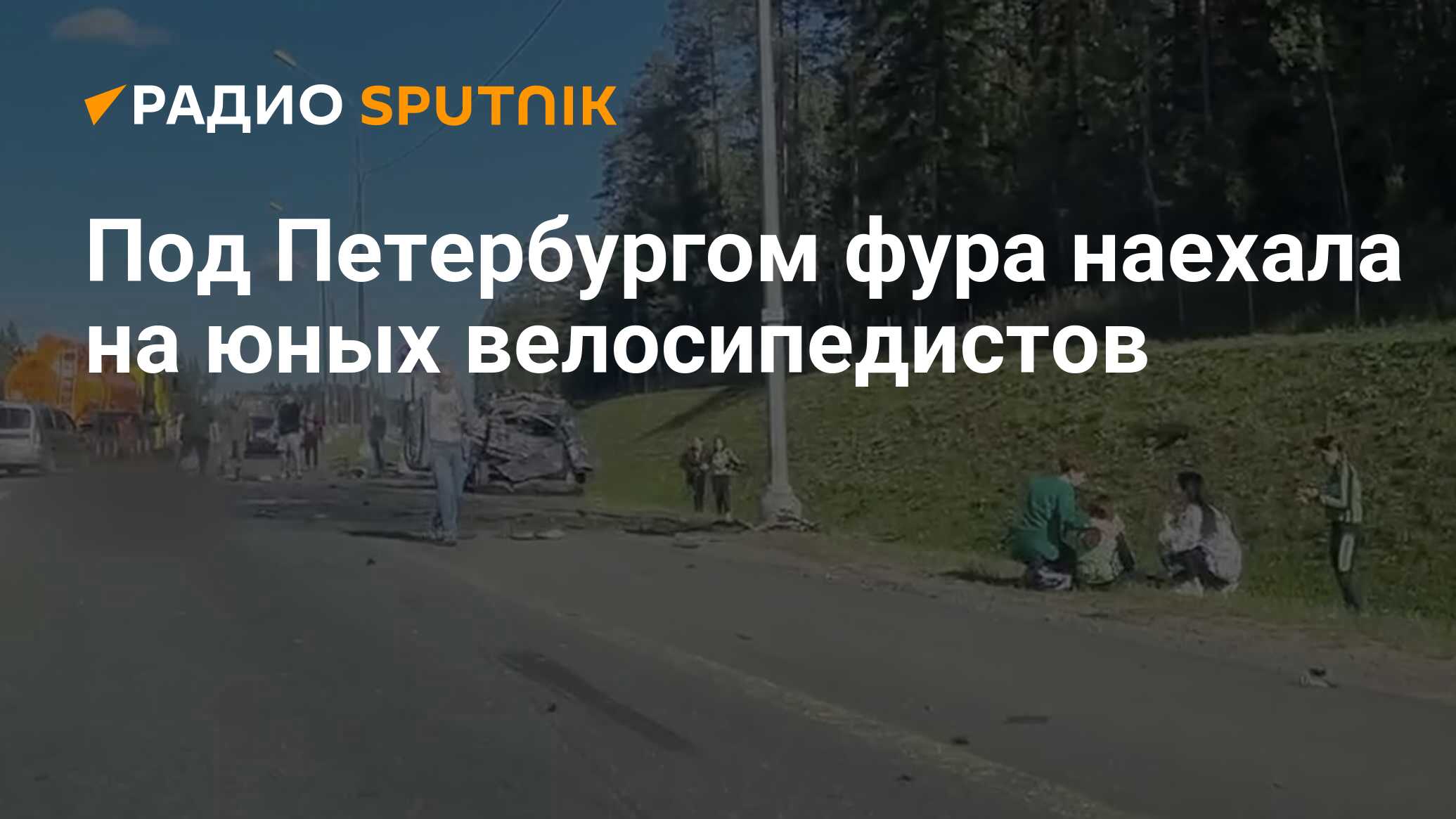 Фура велосипедистов