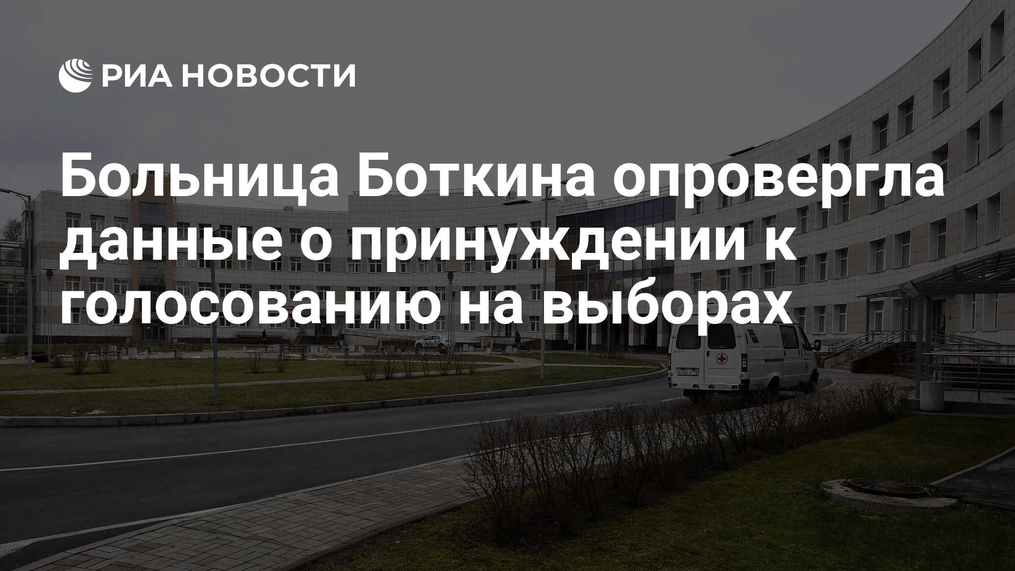 больница боткина в москве 22 корпус