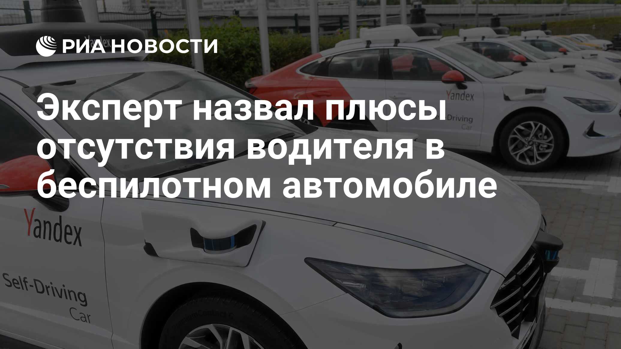 беспилотное такси в москве