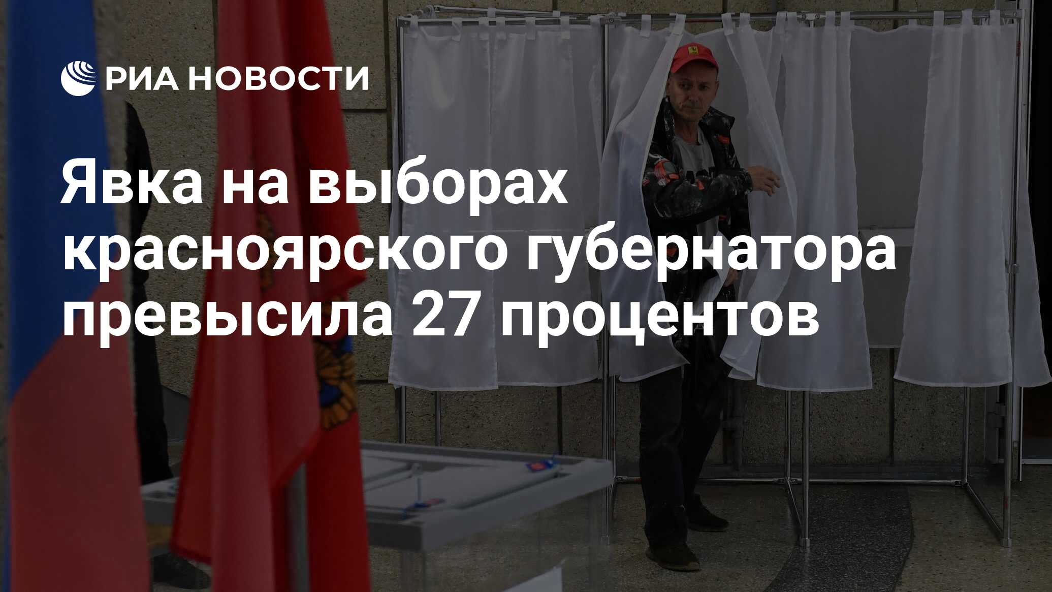 Процент проголосовавших в красноярском крае