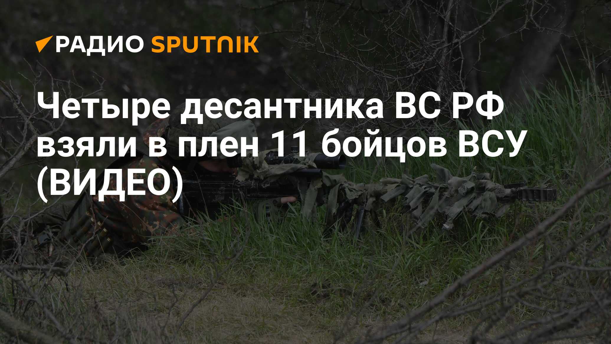 4 десантника. Форма солдата России на передовой. Начальник Российской военной группировки РФ. Бои за Артемовск. Боевые действия на Украине сегодня Артемовск.