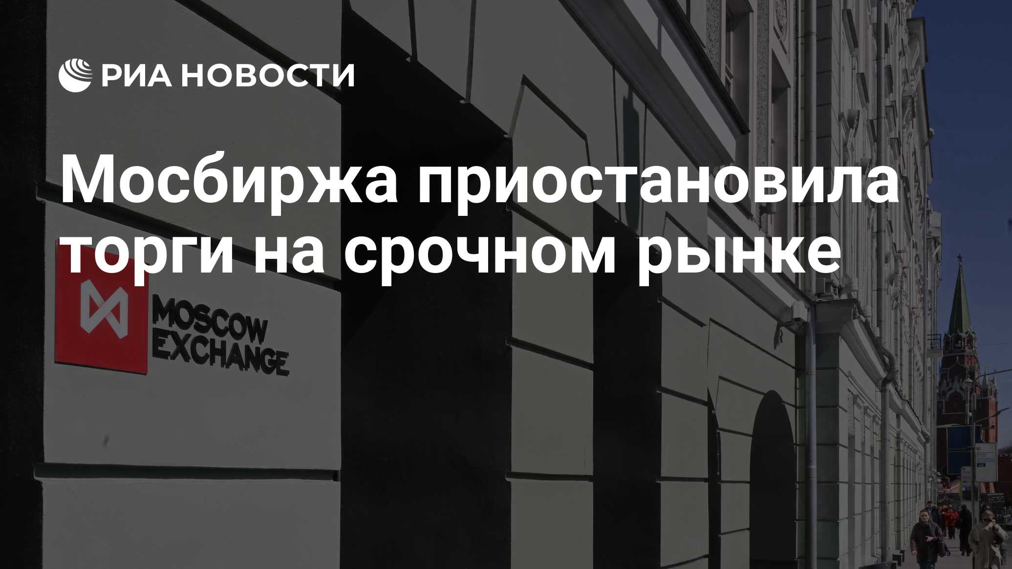 Санкции против мосбиржи и нкц. Санкции против мосбиржи и нкц