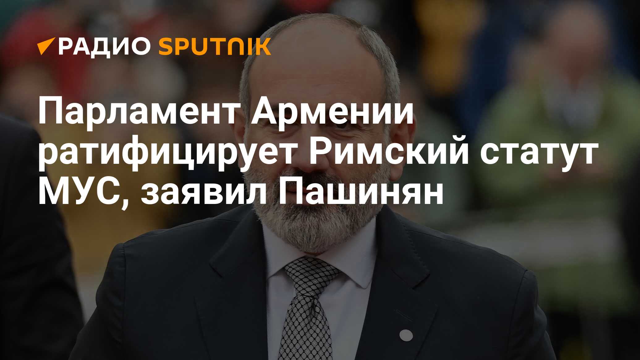 Парламент армении римский статут