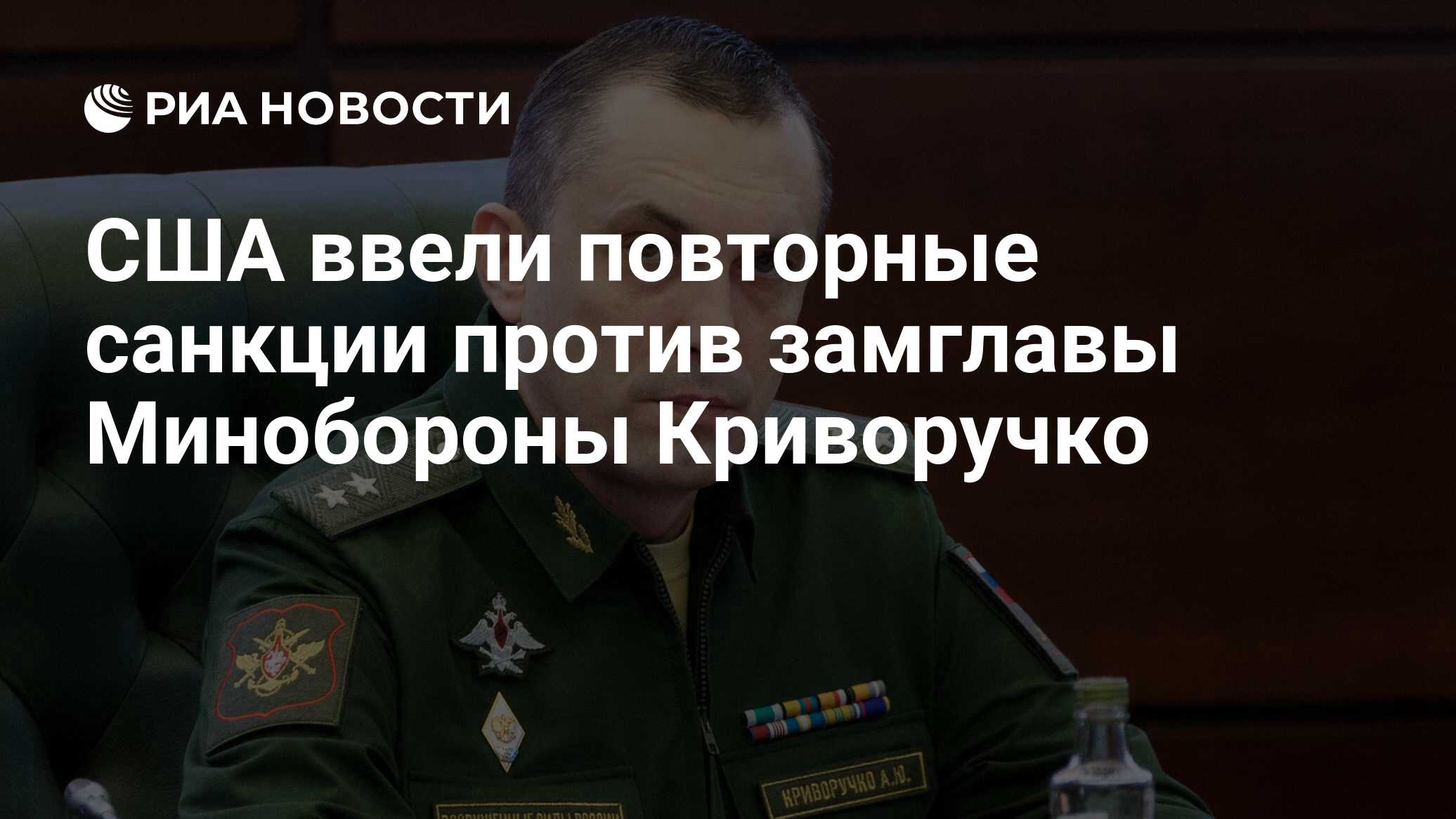 Криворучко зам министра новости. Криворучко зам министра обороны РФ.