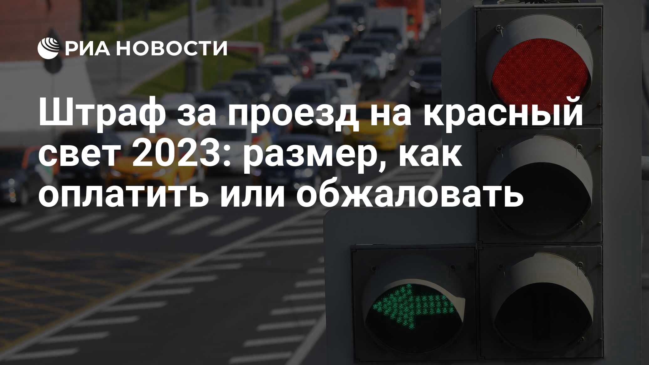 Светофоры 2023