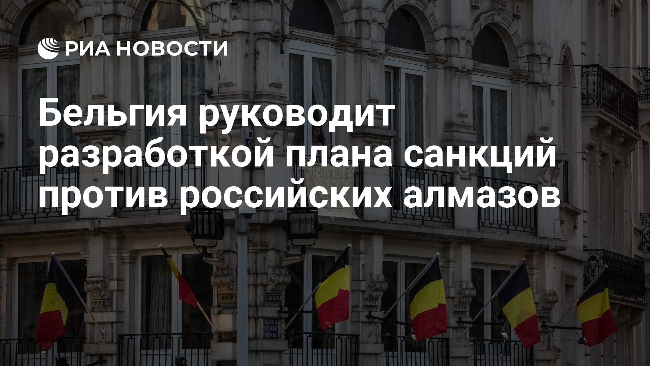 Санкция бельгия. Санкция бельгия. Санкция бельгия. Санкции. Санкция бельгия.