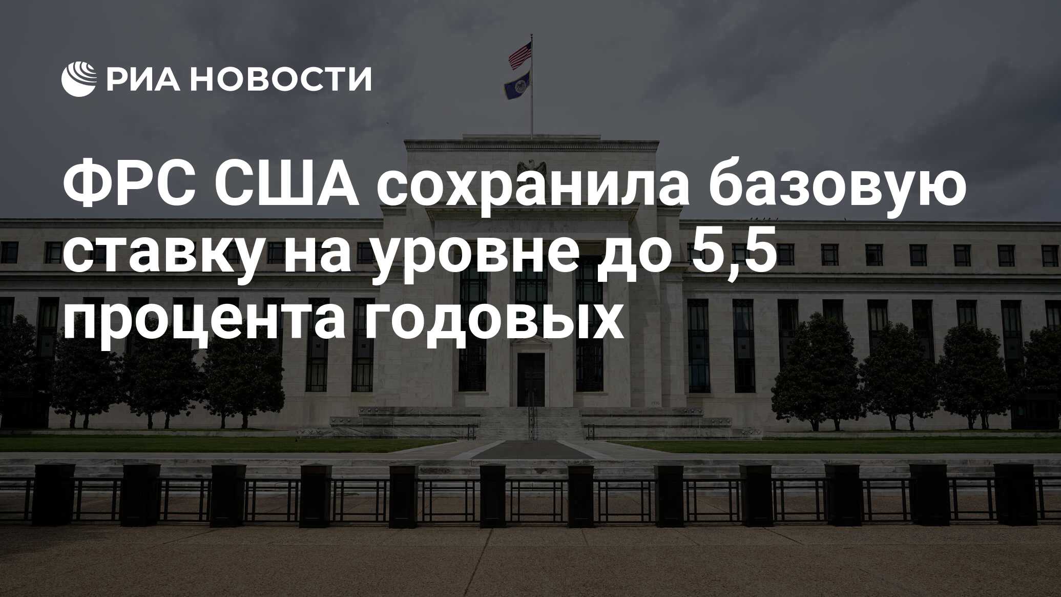 Итоги фрс сша