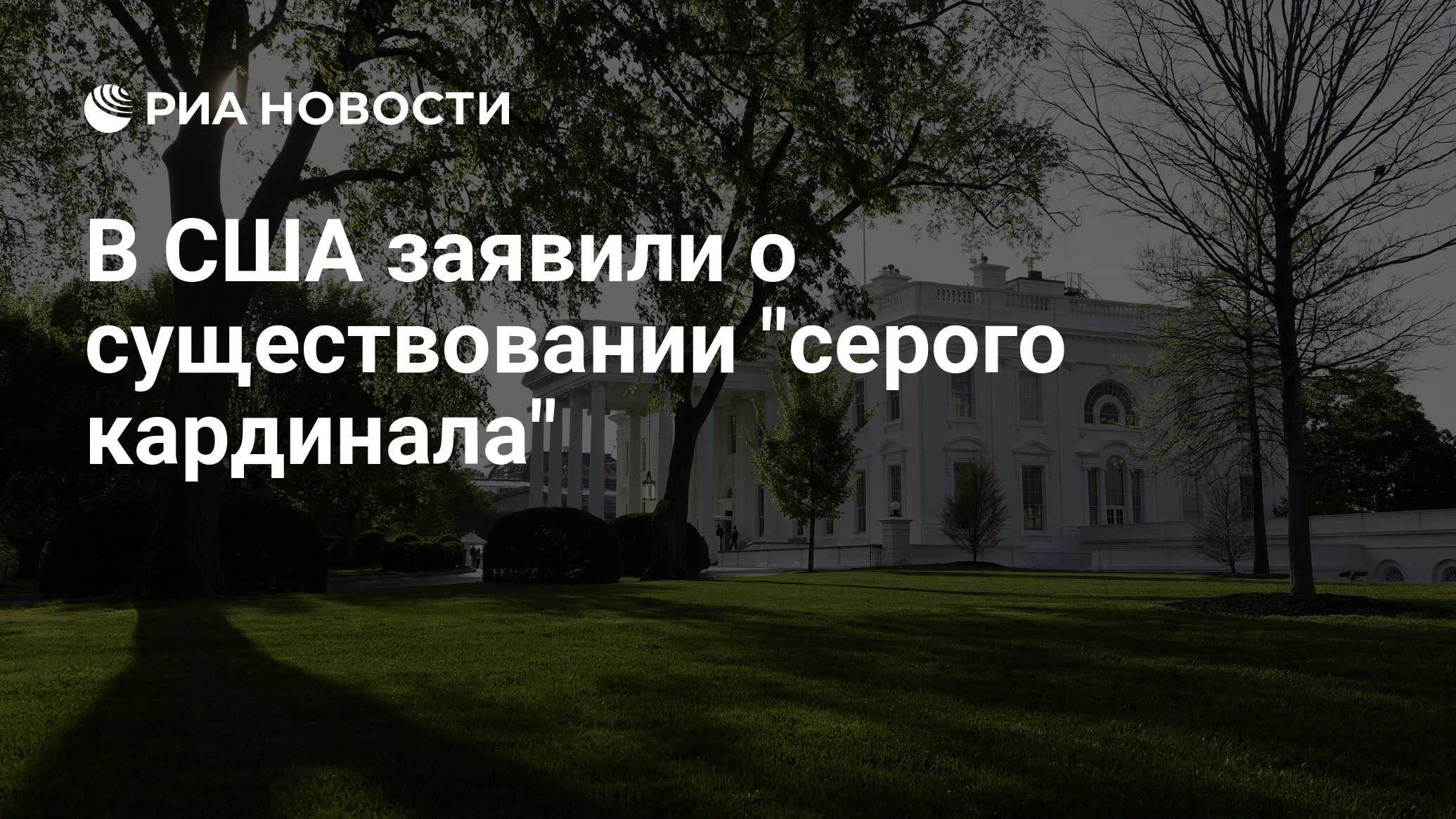 В США заявили о существовании 