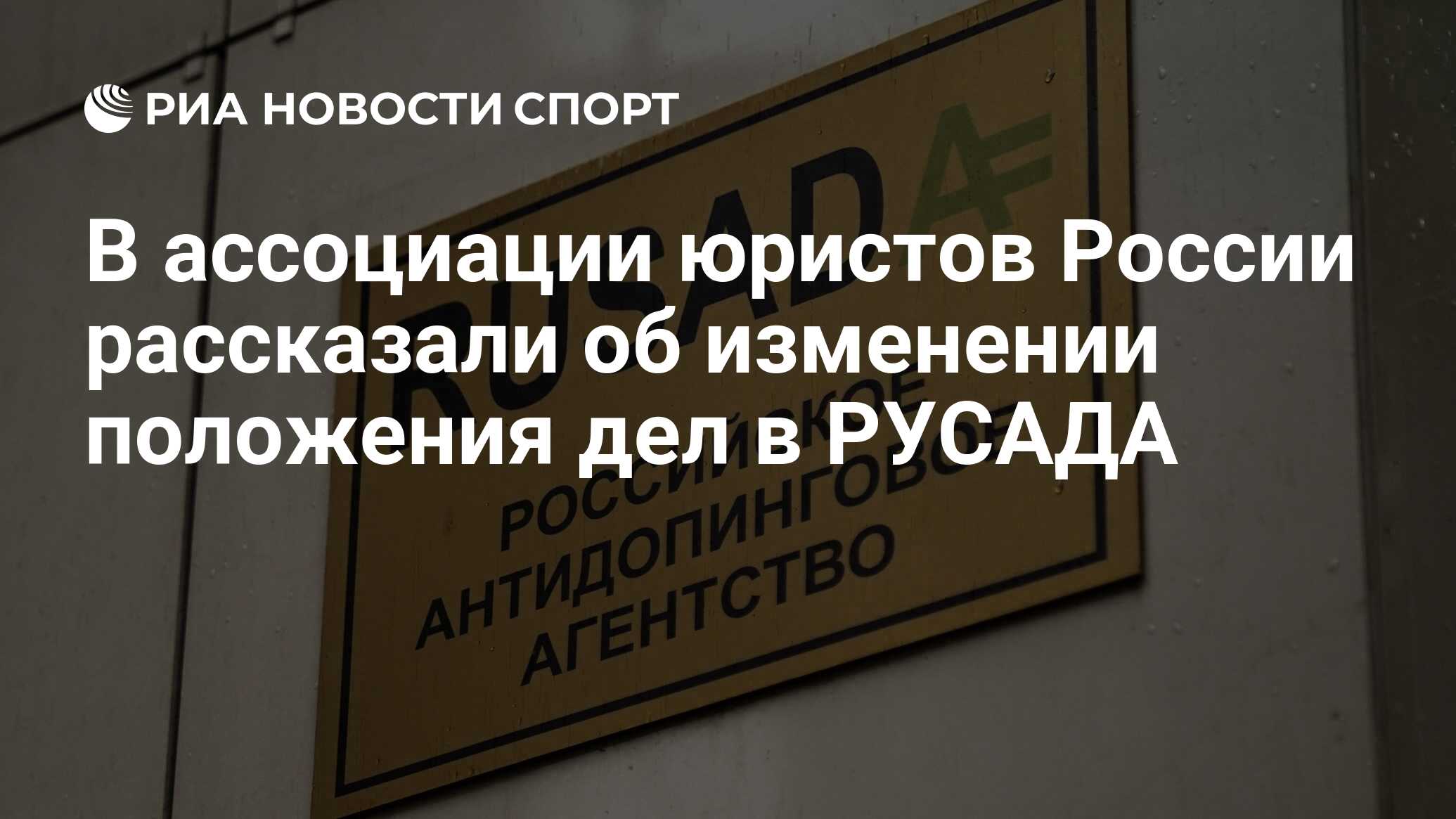 Русада дисквалифицированных. Русада дисквалифицированных