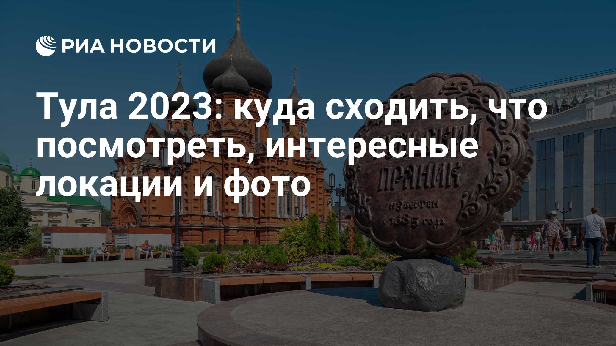 Что посмотреть в Туле 2023: достопримечательности города, куда сходить, фото