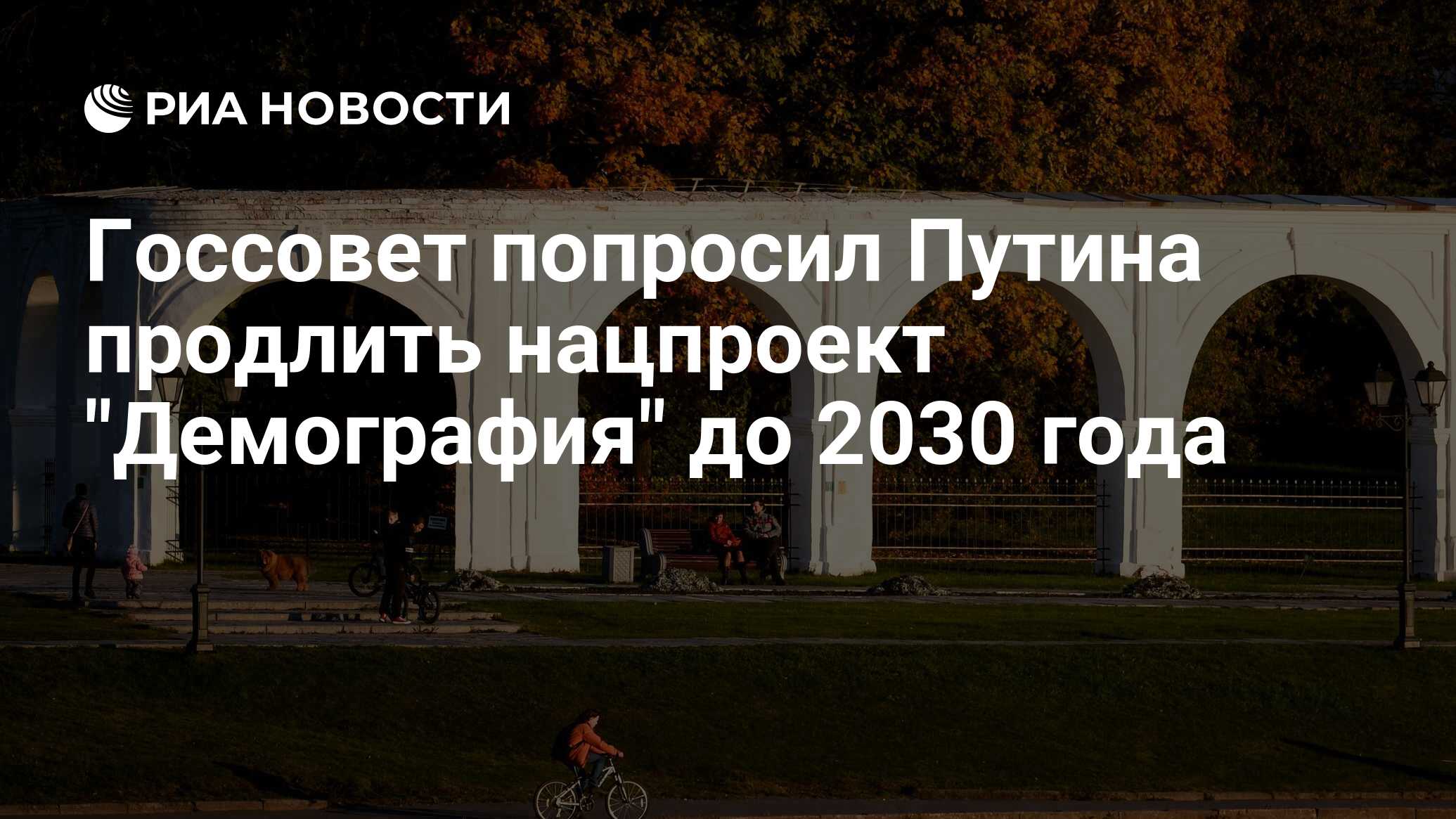 Продление национальных проектов до 2030