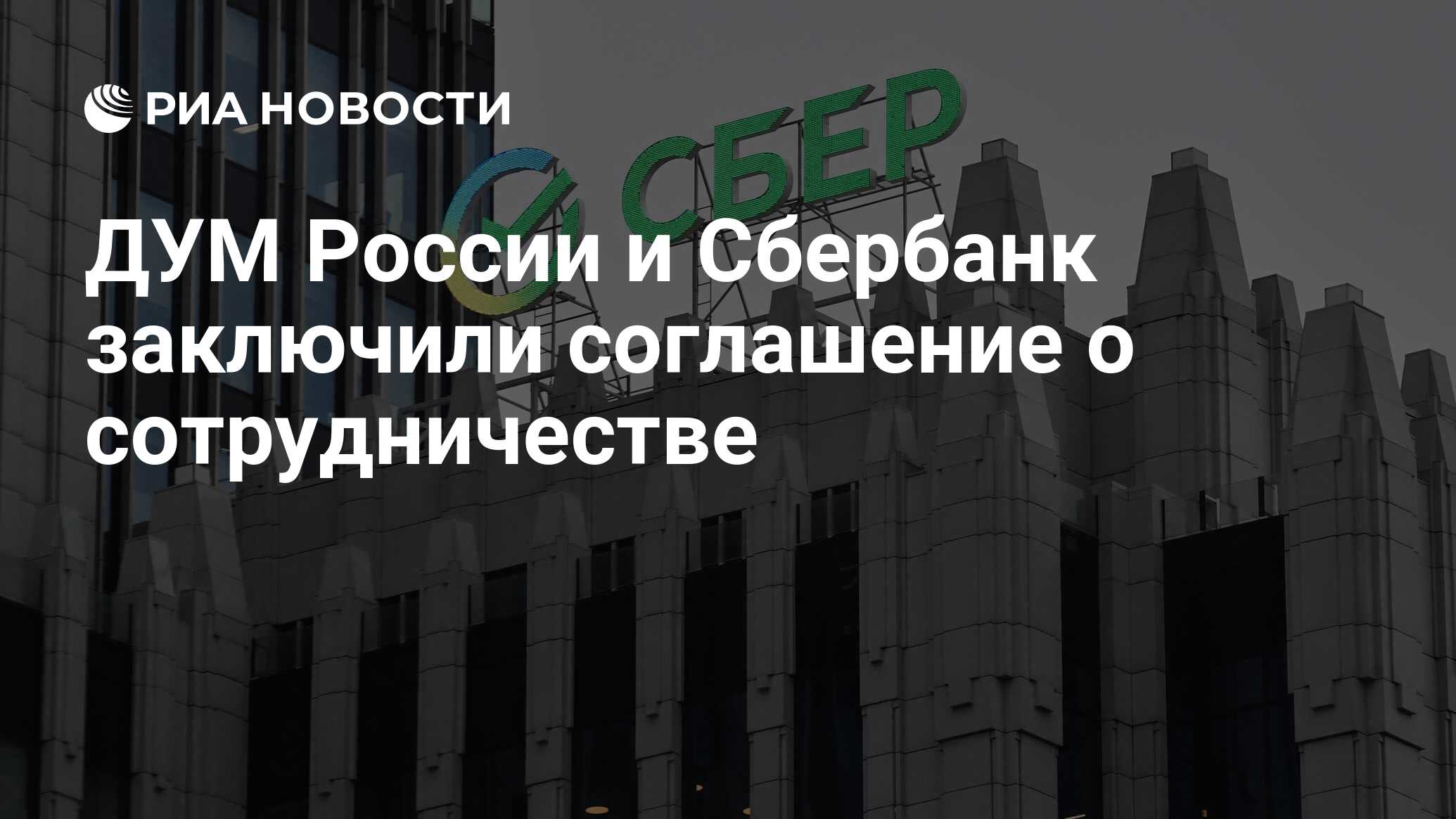 Сбербанк подписал соглашение. Сбербанк в японии. Пмэф сбер. Сбербанк подписал соглашение. Автоваз и сбер подписали на пмэф.