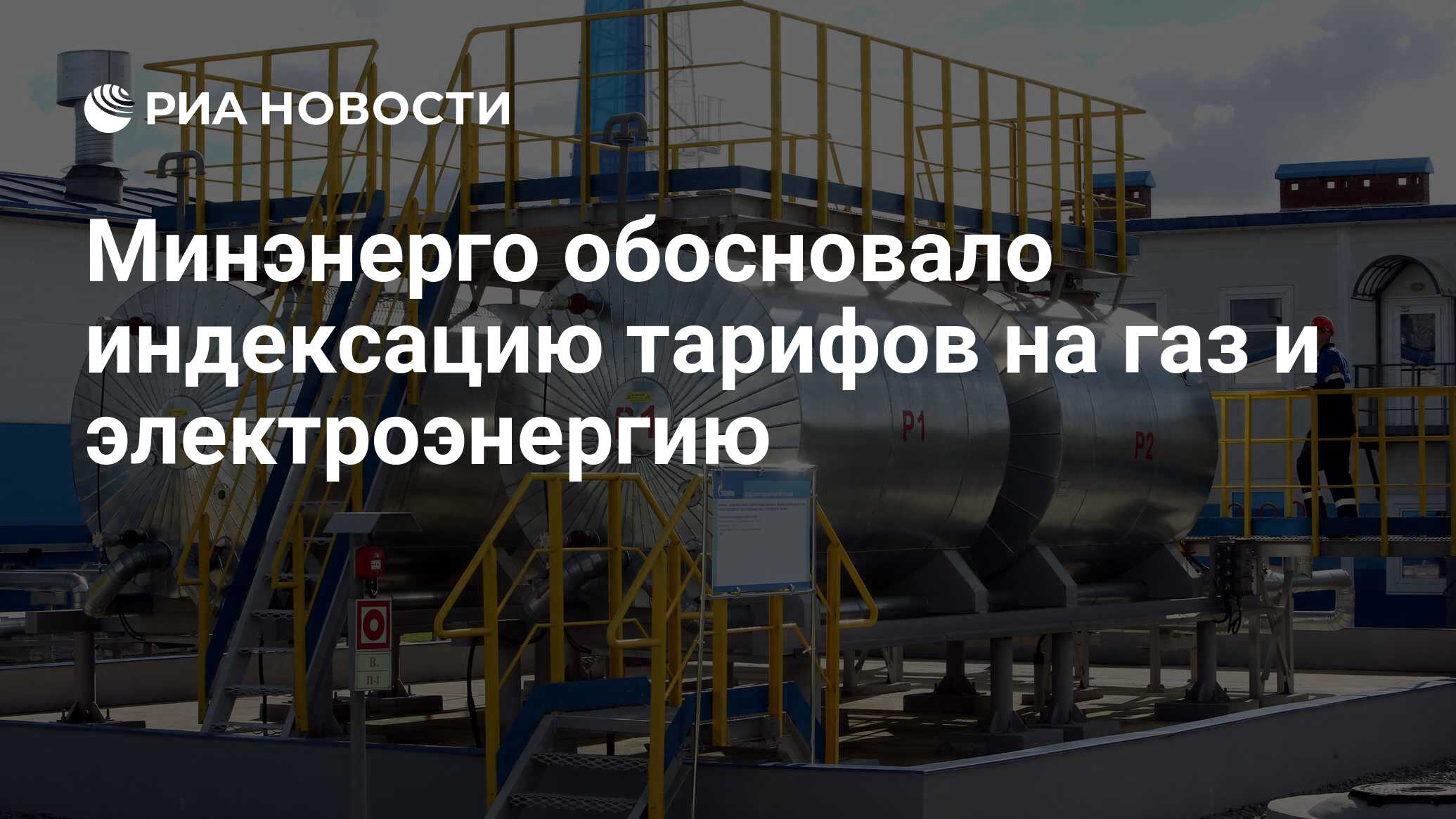 Фас индексация тарифов. Фас индексация тарифов