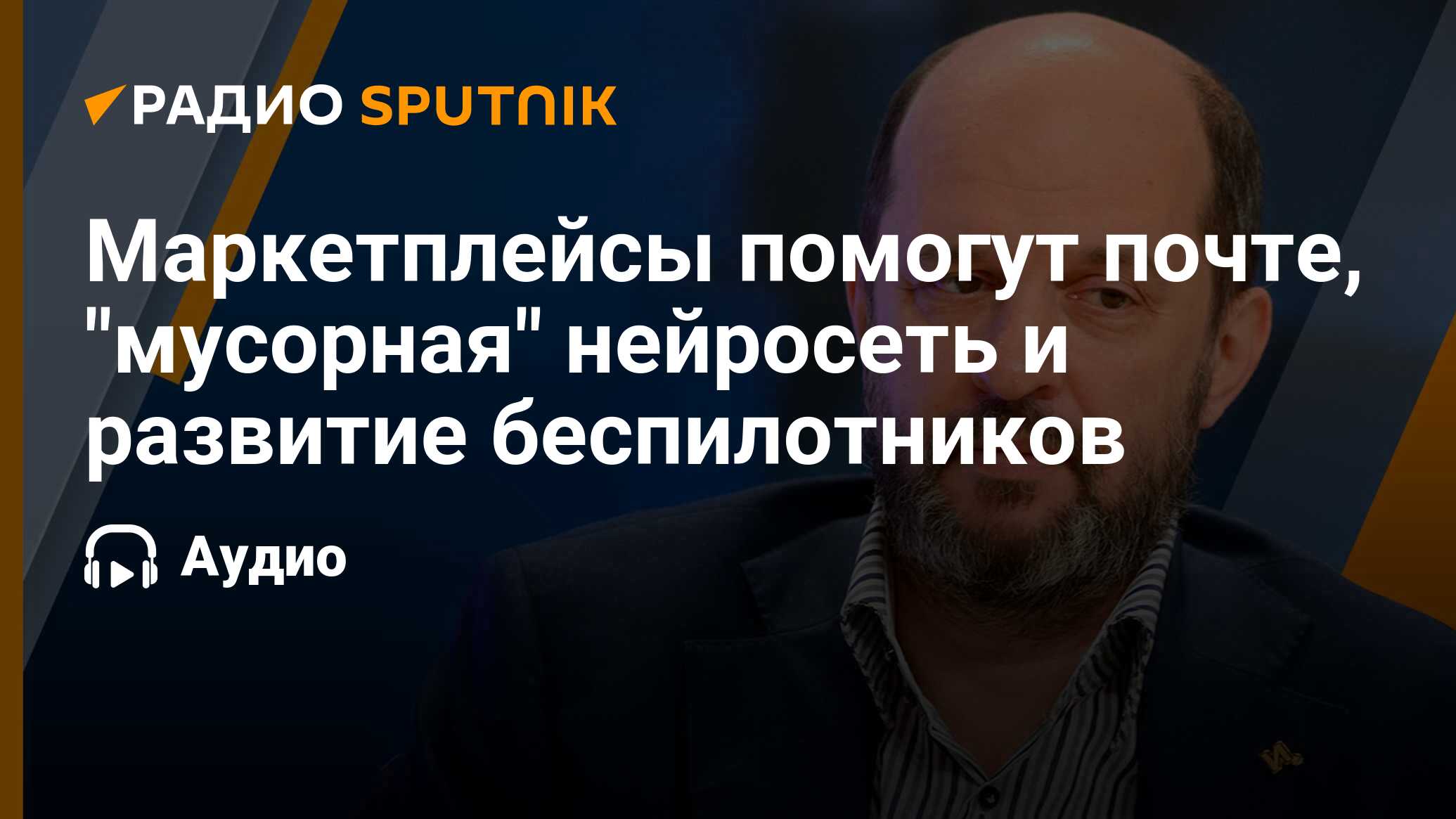 Рутуб радио. Жена Сноудена фото. Сноуден интервью. Бизнесмены России. Сноуден фото 2022.