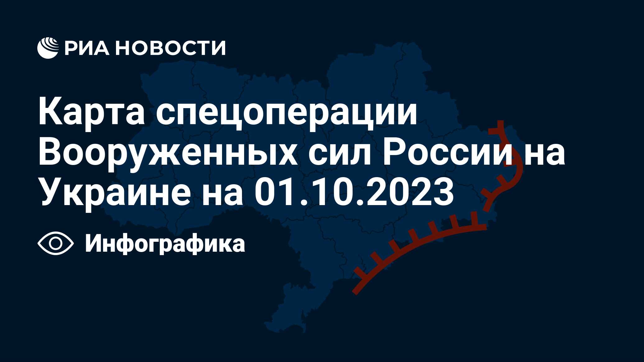 Карта боевых действий на украине на сегодня подробная на русском с областями и городами 2023г