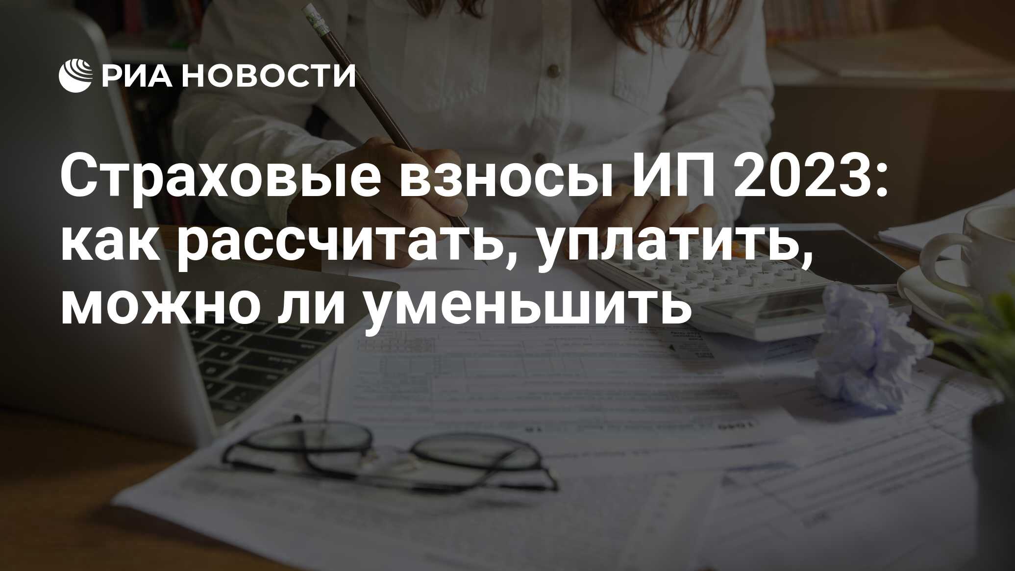 Обязательные страховые взносы ип 2023