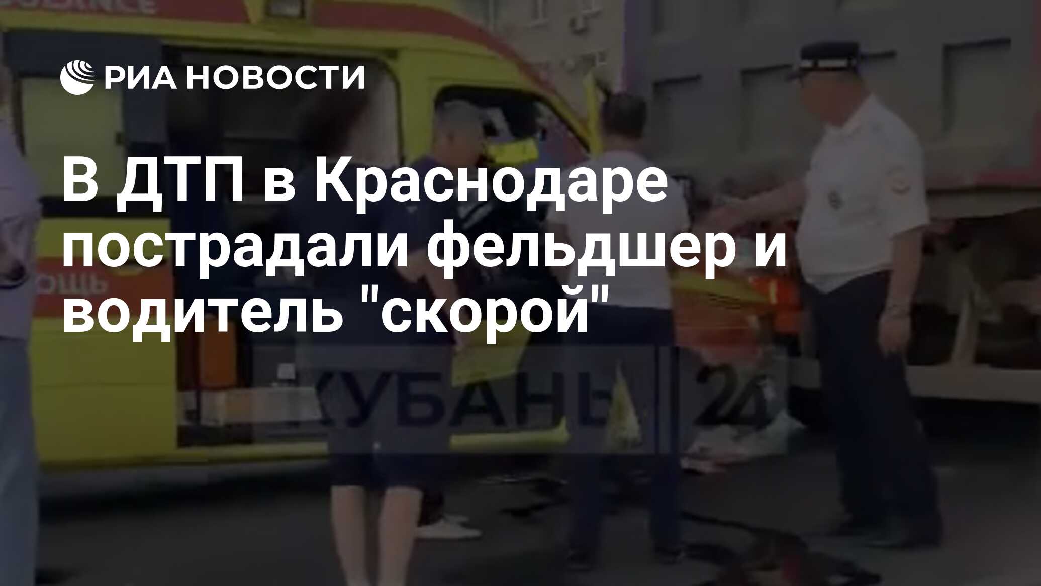 В ДТП в Краснодаре пострадали фельдшер и водитель 