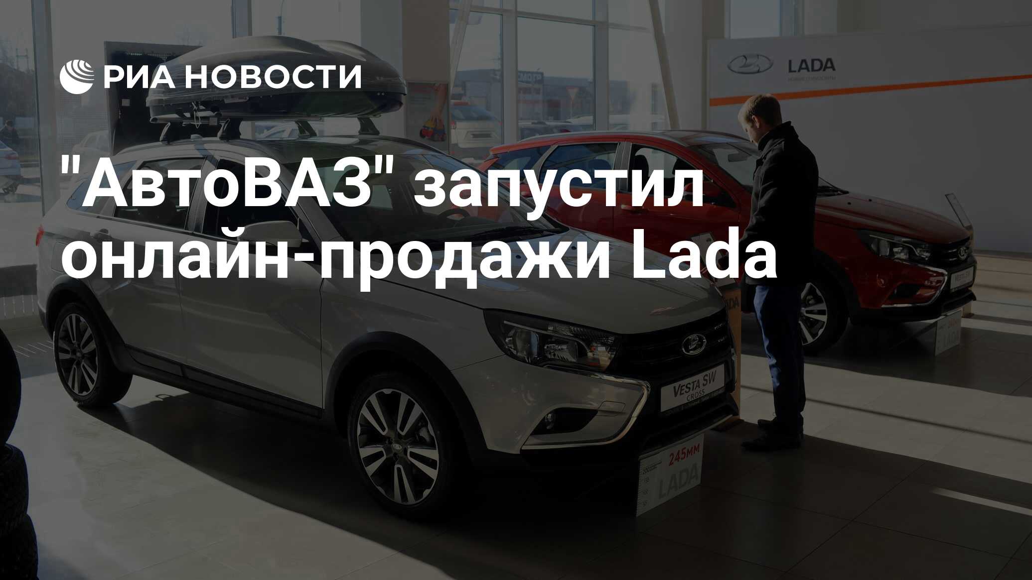 АвтоВАЗ