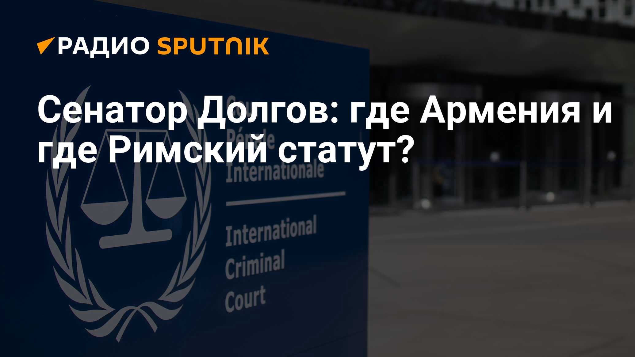 Долг армении. Международный Уголовный трибунал по Украине. Конгресс ООН. Преступление из международного уголовного суда.