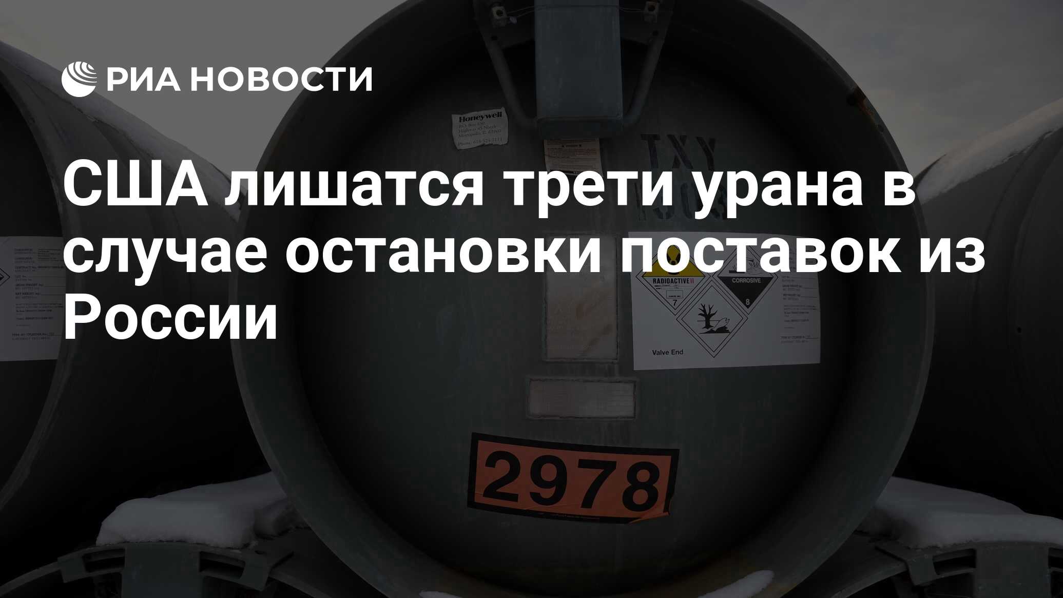 импортеры урана. закупки урана сша. поставки урана в сша из россии. поставки урана в сша из россии. страны импортеры урана.