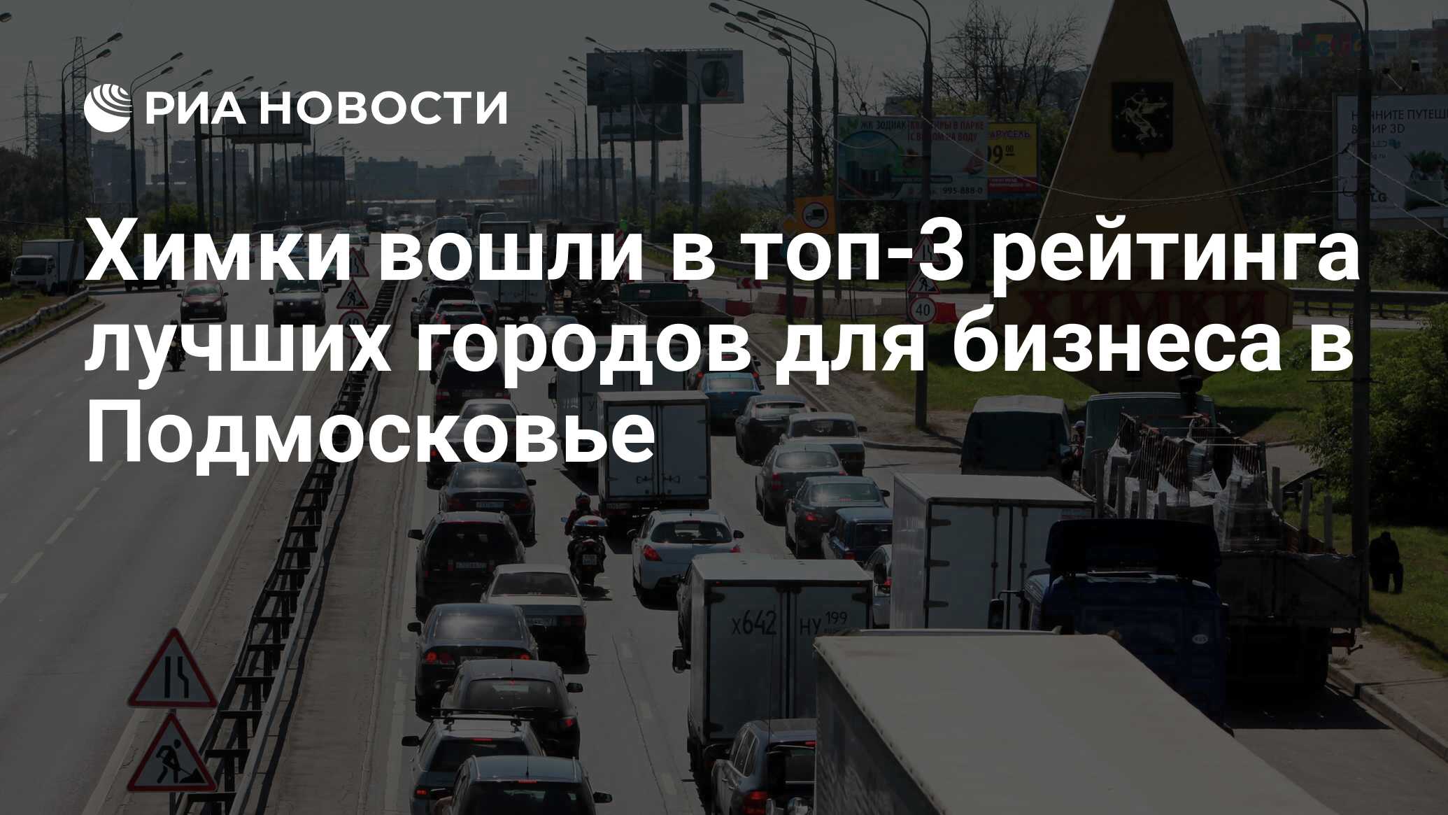 Химки войдут в москву