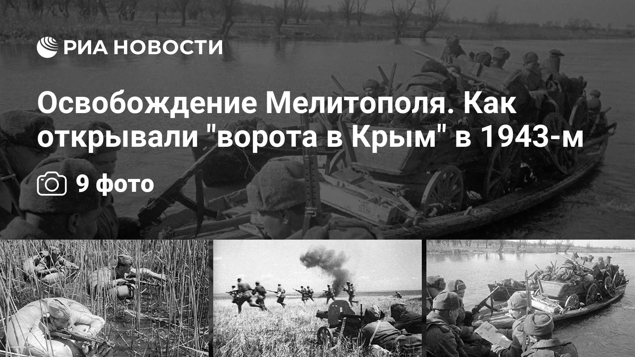 Освобождение Мелитополя. Как открывали 