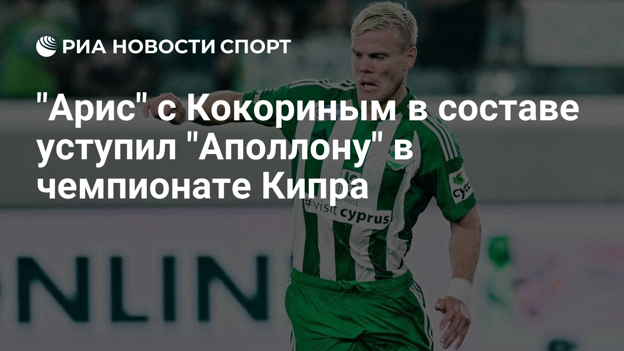 аполлон арис прогноз