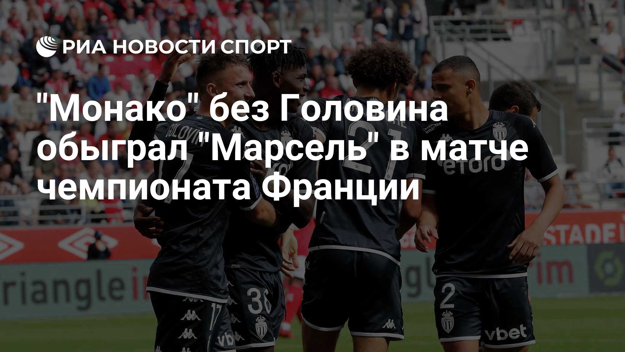 Монако без. Торпедо Москва 2023. Спорт футбол Торпедо. Монако Байер. Йорди Рейна Торпедо 2023.