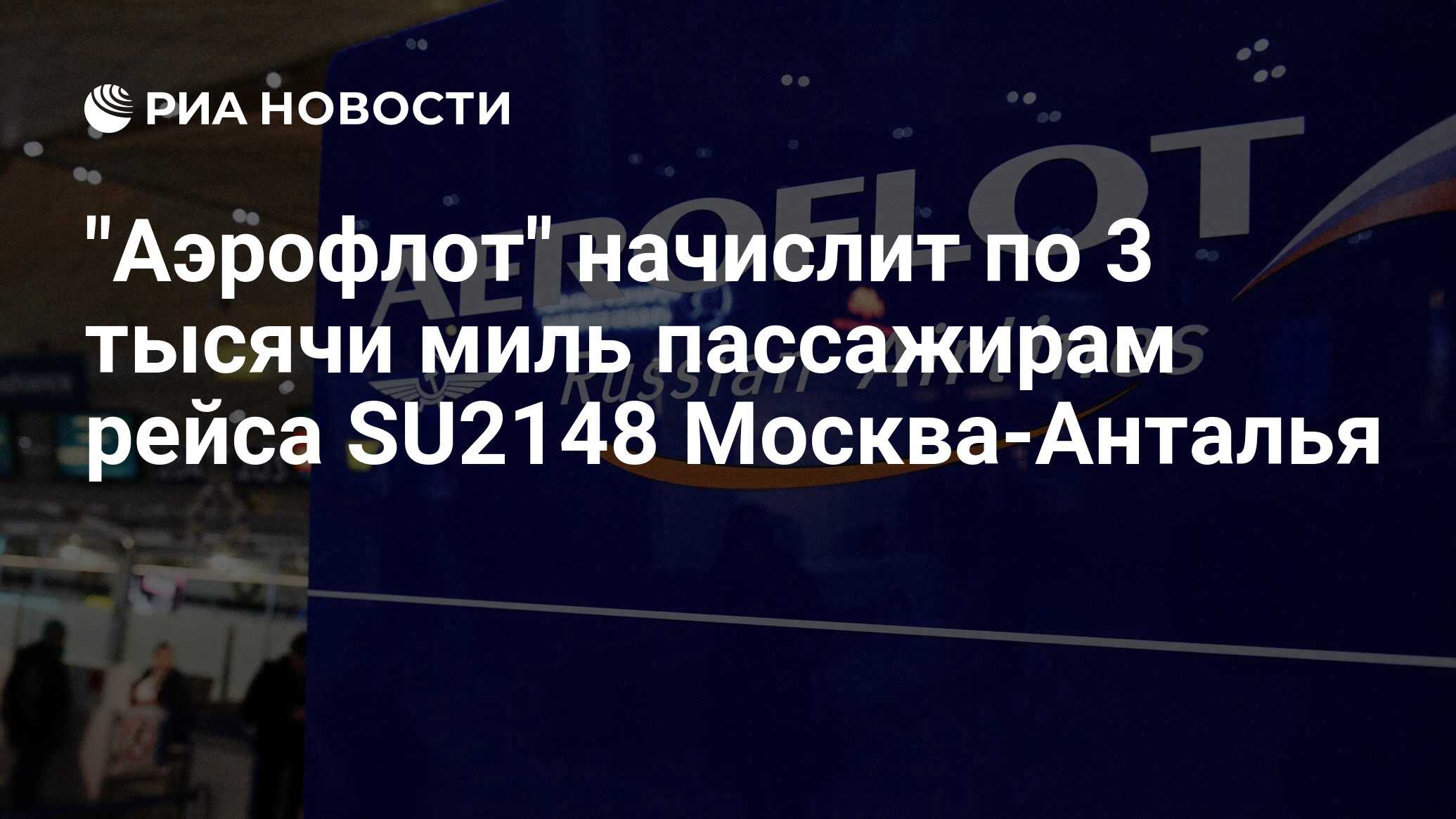 Победа москва анталья. Su 2148 Аэрофлот. Su 2148 Аэрофлот какой самолет. Su‑2148 Аэрофлот бизнес. Su 2148 отзывы Аэрофлот.