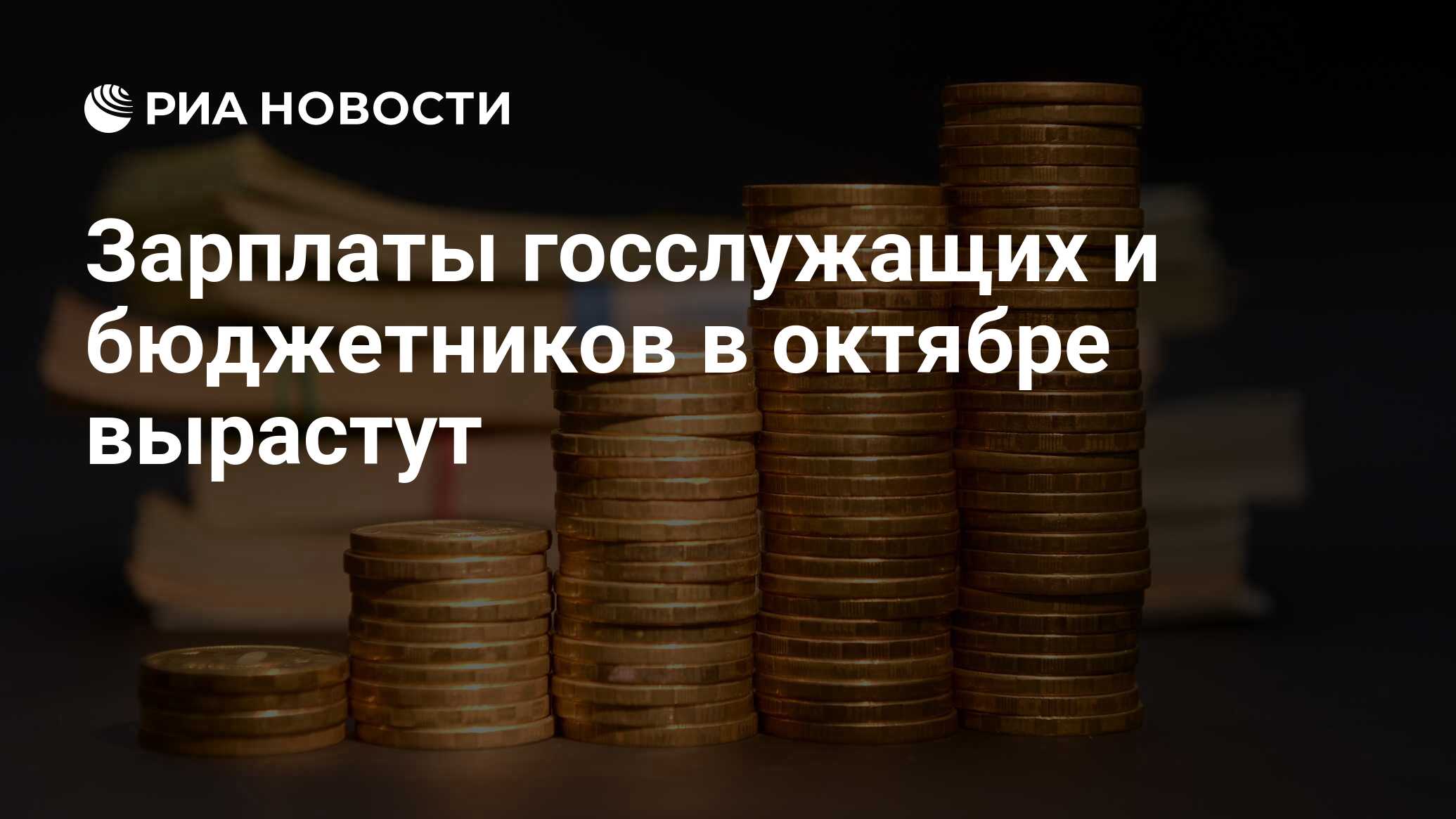 Зарплаты бюджетников последние новости 2025. Зарплаты бюджетников последние новости 2025