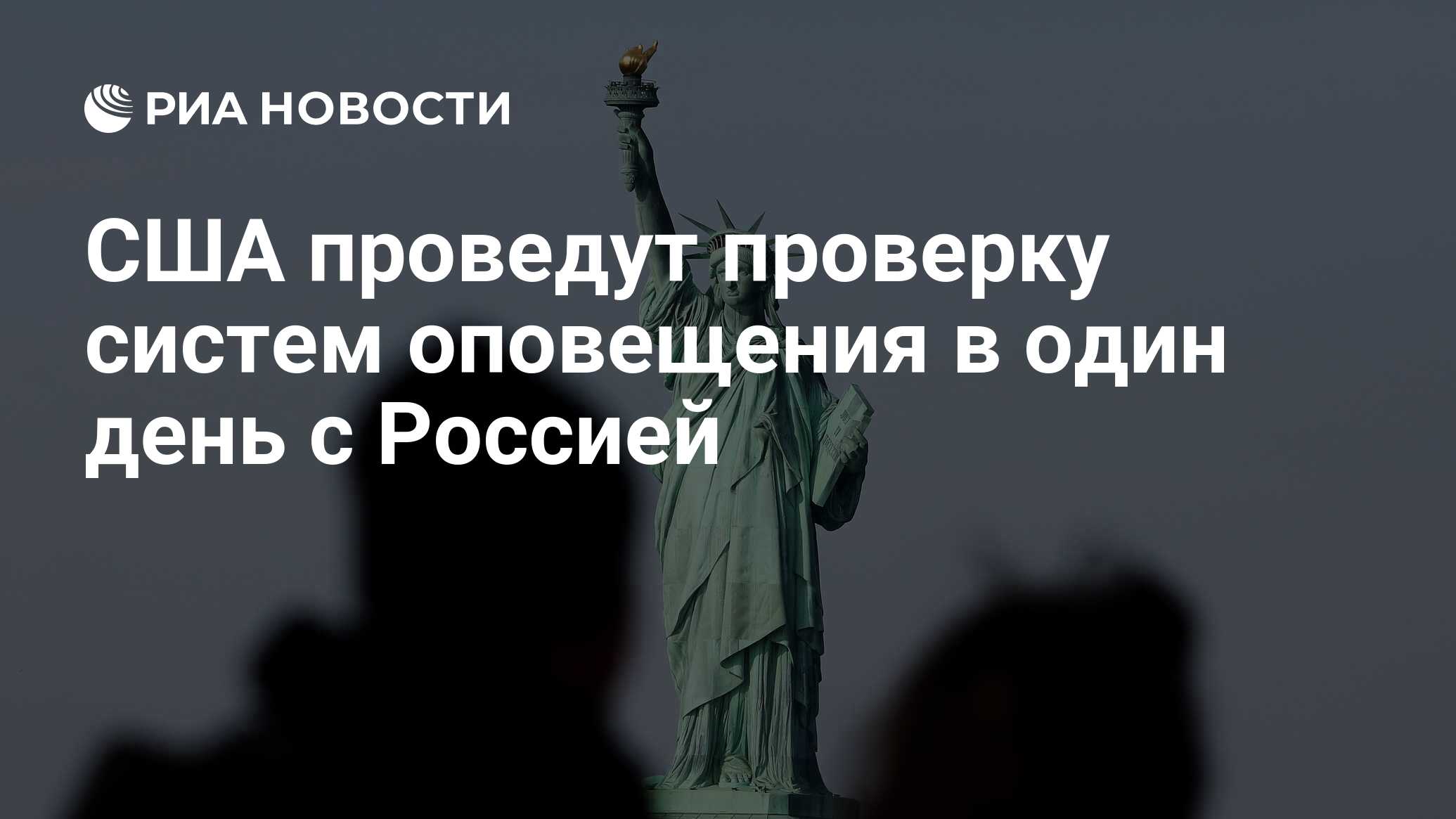 Новости в России и мире, самая оперативная информация: темы дня, обзоры, ан...