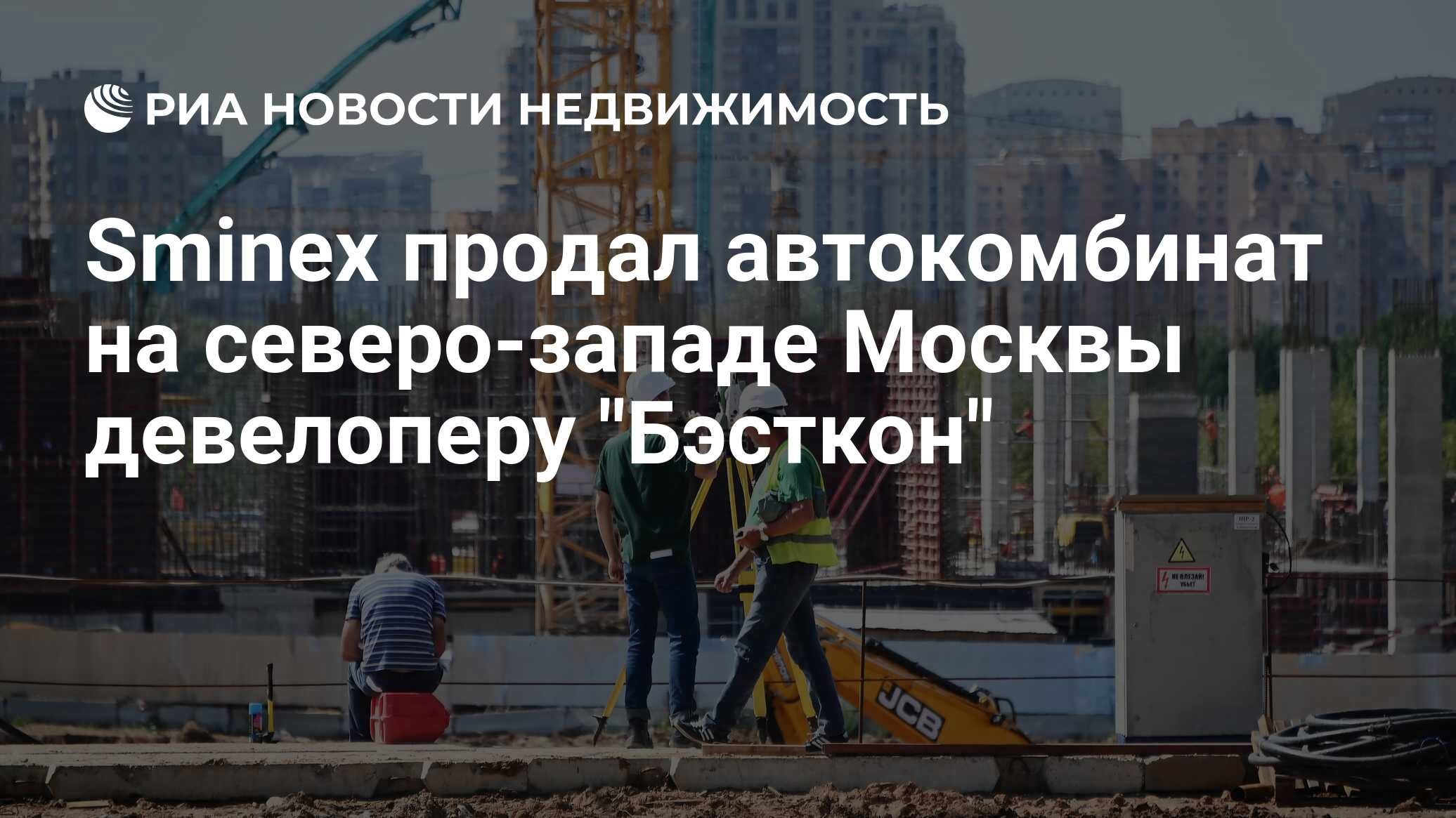 Бэсткон строительная компания Москва. Девелоперы Москвы 2023. Бэсткон логотип.