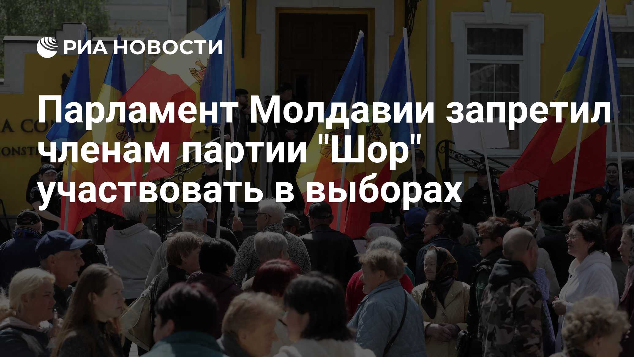 В молдавии запретили. Запрет Молдовы.